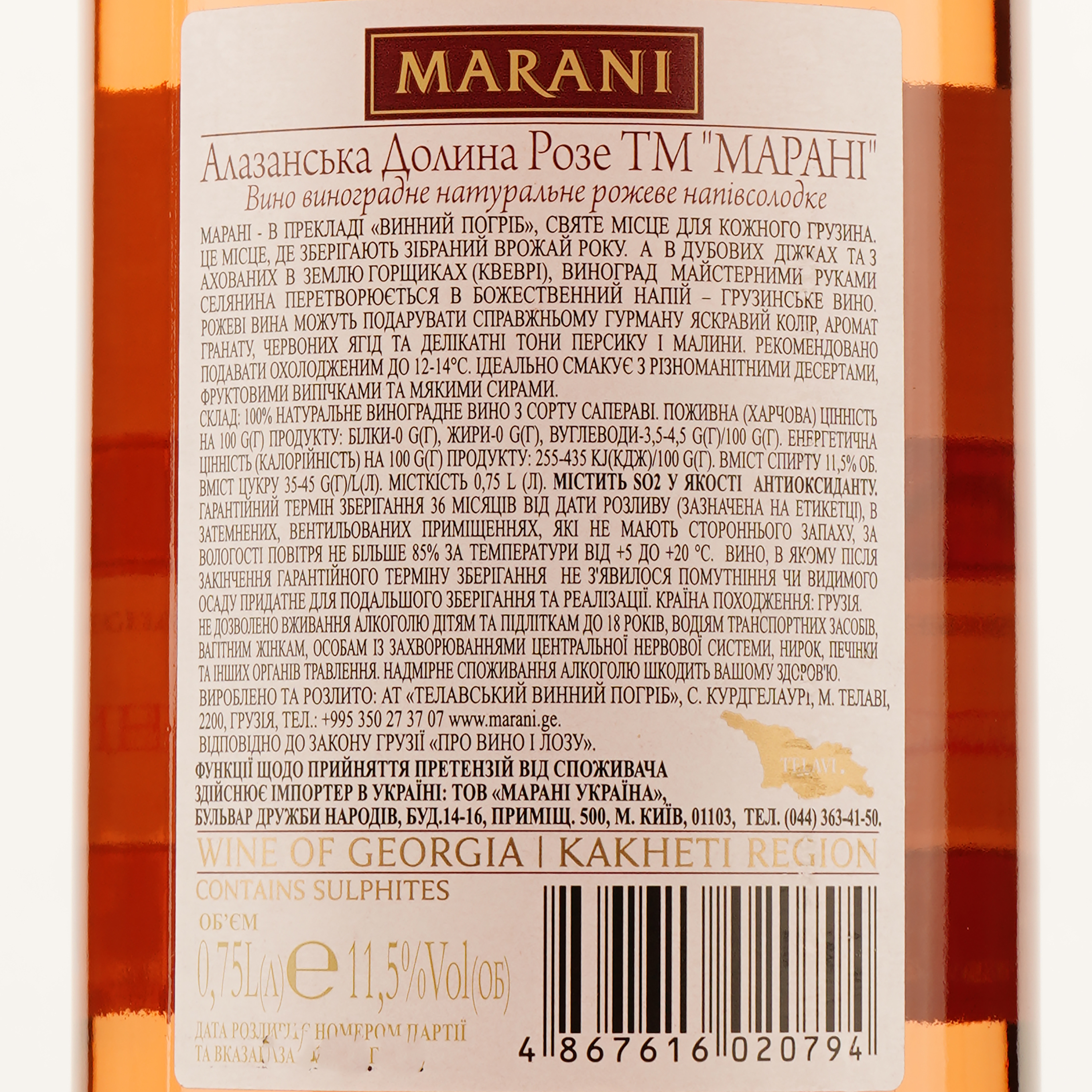 Вино Marani Алазанская долина, розовое, полусладкое, 11,5%, 0,75 л - фото 3