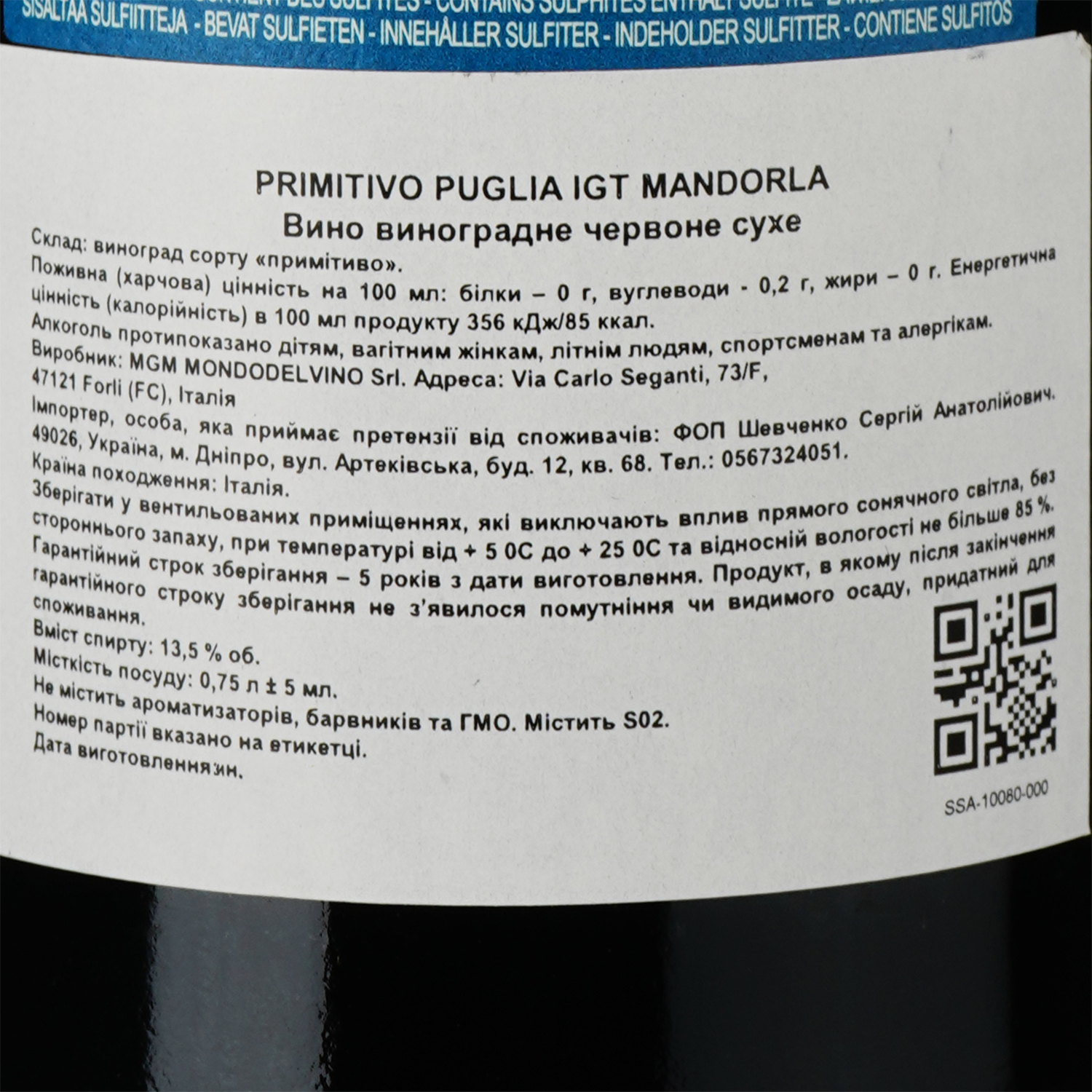 Вино Barone Montalto Primitivo Mandorla Puglia IGТ, червоне, сухе, 0,75 л - фото 3