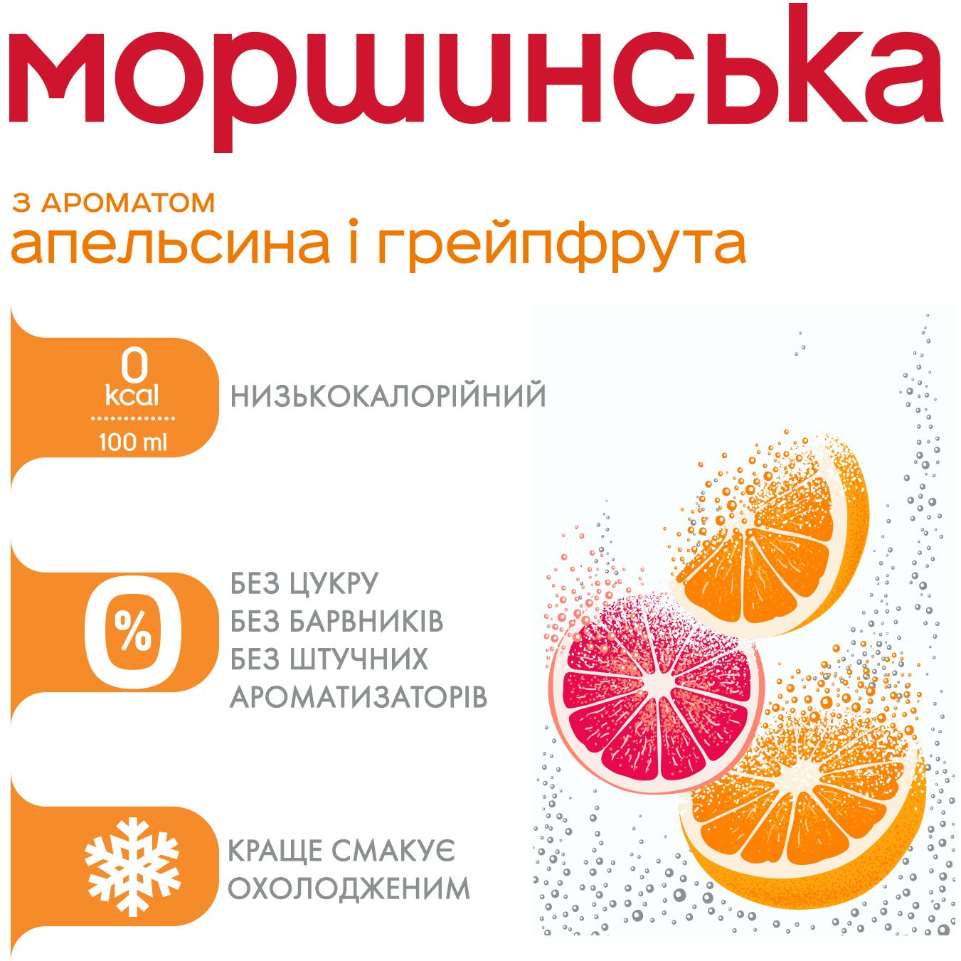 Напій Моршинська з ароматом апельсина та грейпфрута слабогазований 0.33 л - фото 4