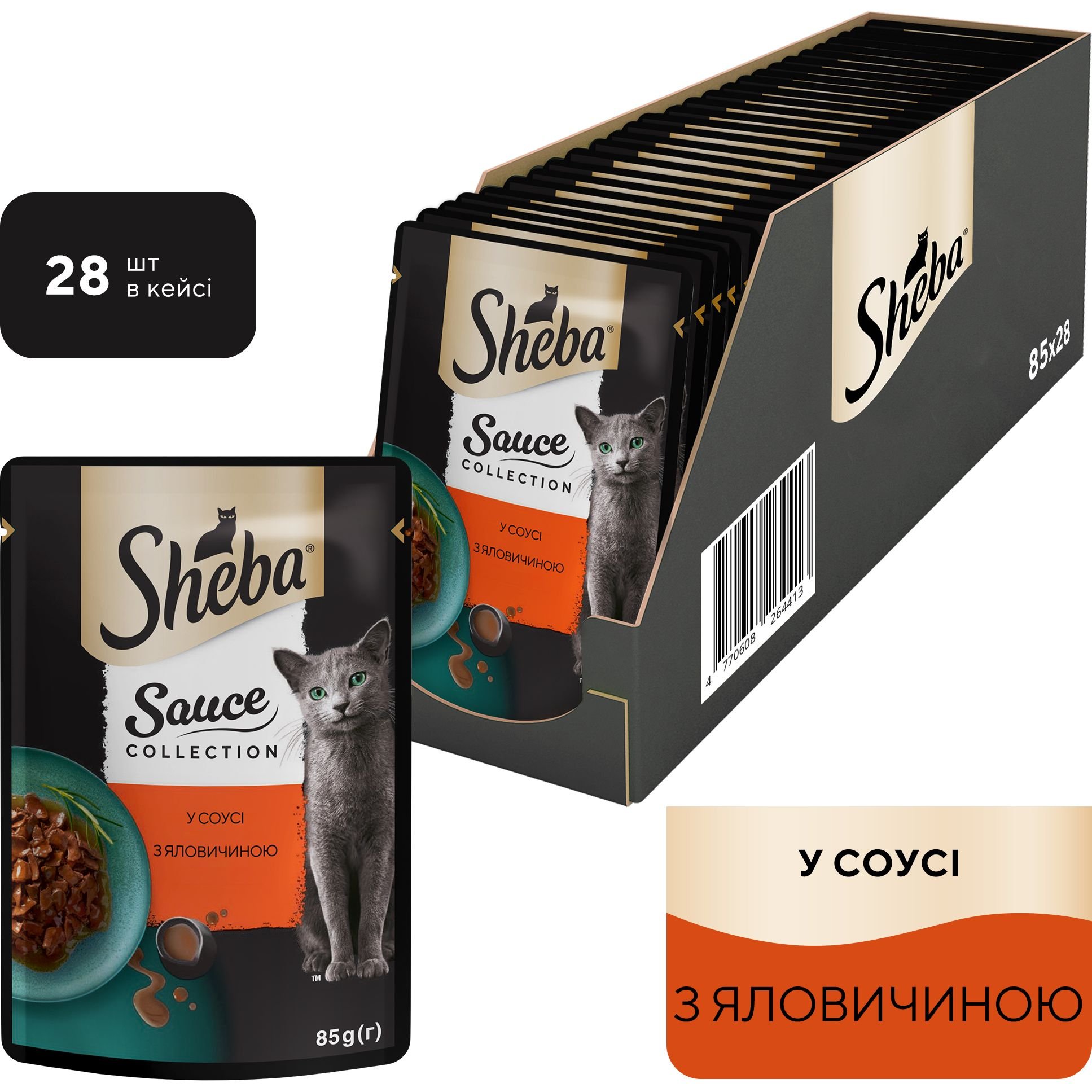 Вологий корм для котів Sheba Sause Collection Яловичина в соусі 85 г - фото 6