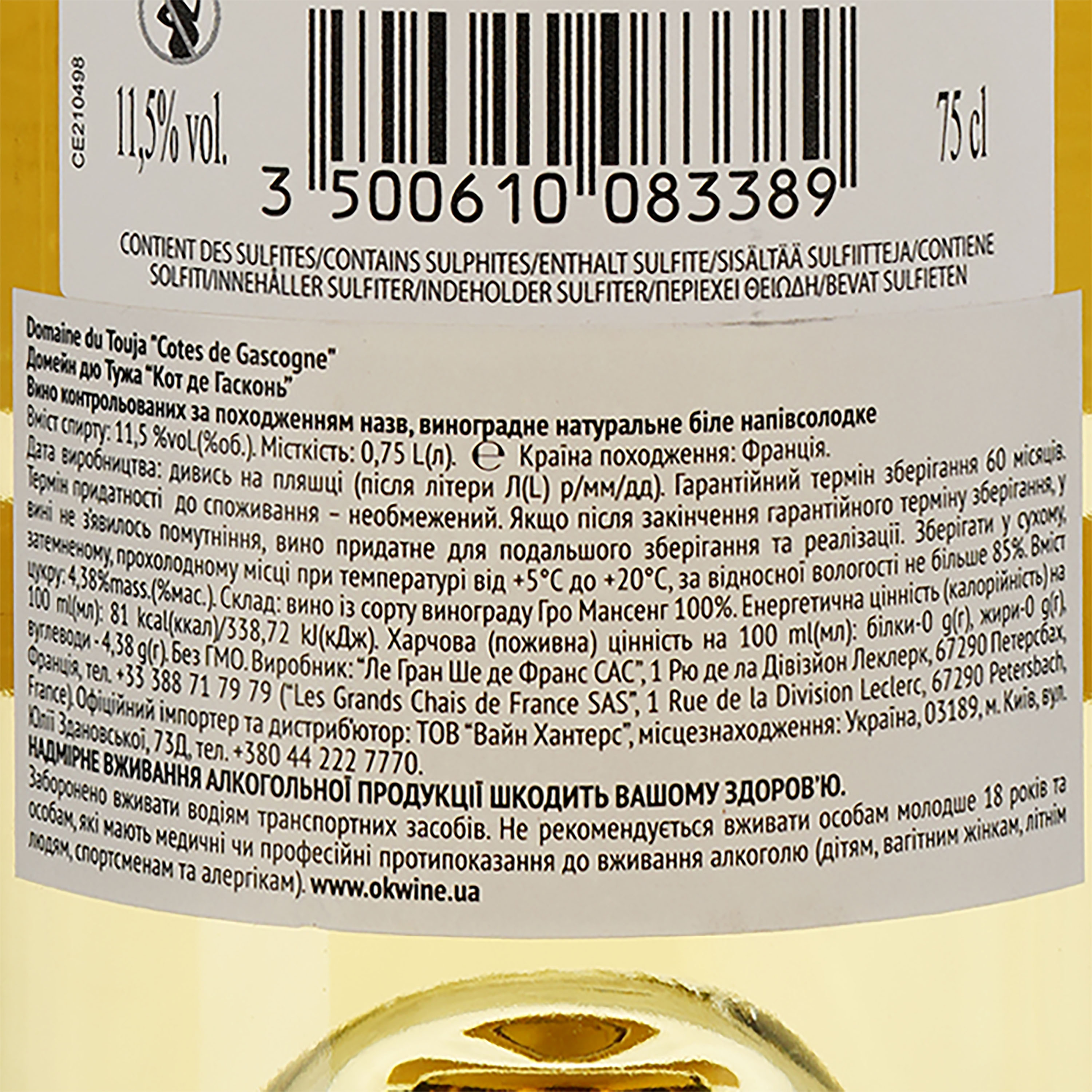 Вино Domaine du Touja Cotes de Gascogne, біле, напівсолодке, 0,75 л - фото 3