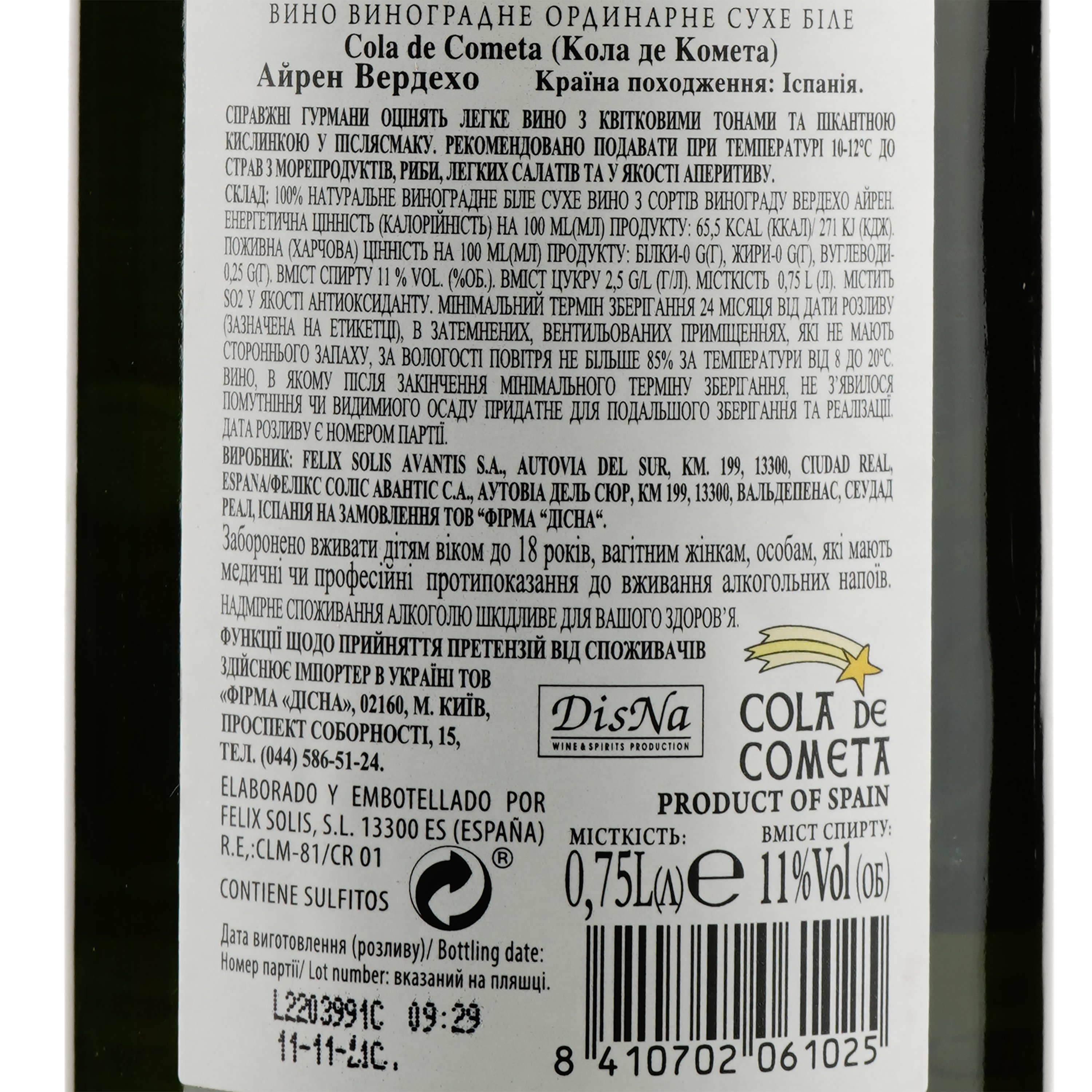 Вино Cola De Cometa Airen Verdejo, біле, сухе, 11%, 0,75 л - фото 3