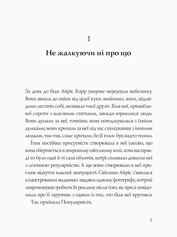 Англійський детектив: Дама зникає - Вайт Етель Ліна (Z102014У) - фото 5