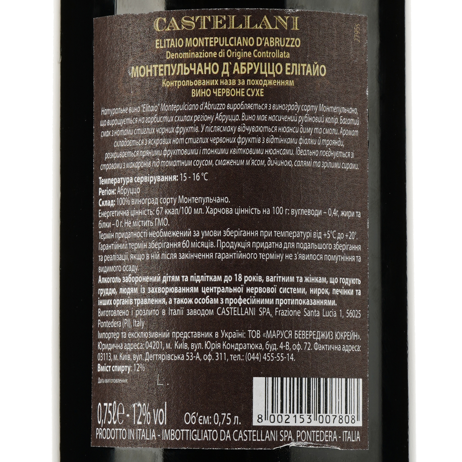 Вино Castellani Montepulciano D'Abruzzo Elitaio DOC, червоне, сухе, 12%, 0,75 л - фото 3