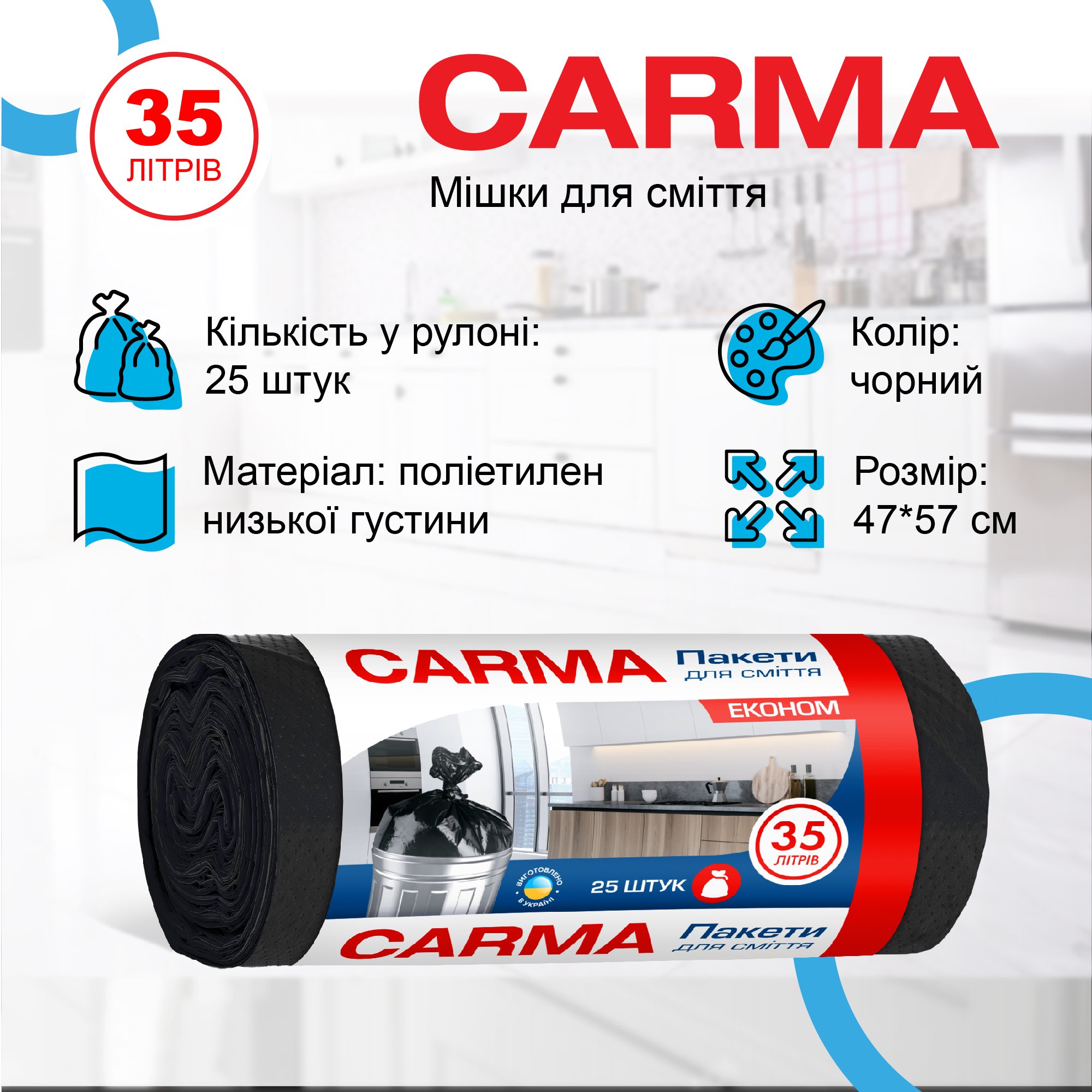 Мешки для мусора Carma 35 л черные 25 шт. (35.25.6.98) - фото 2