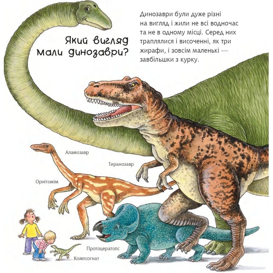 Інтерактивна книжка Богдан Чому? Чого? Навіщо? Динозаври - Вайнгольд Ангела (978-966-10-8265-5) - фото 4