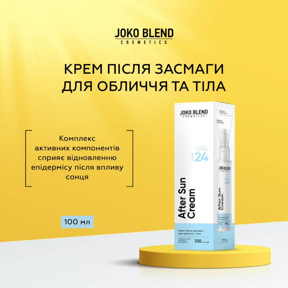 Крем після засмаги для обличчя та тіла Joko Blend 100 мл - фото 5