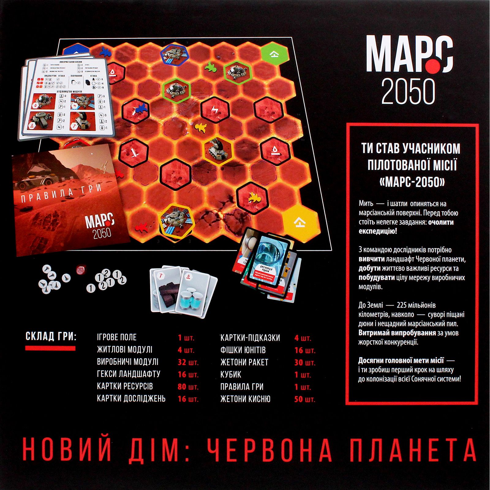 Настольная игра Ранок Марс-2050 (Л901116У) - фото 4
