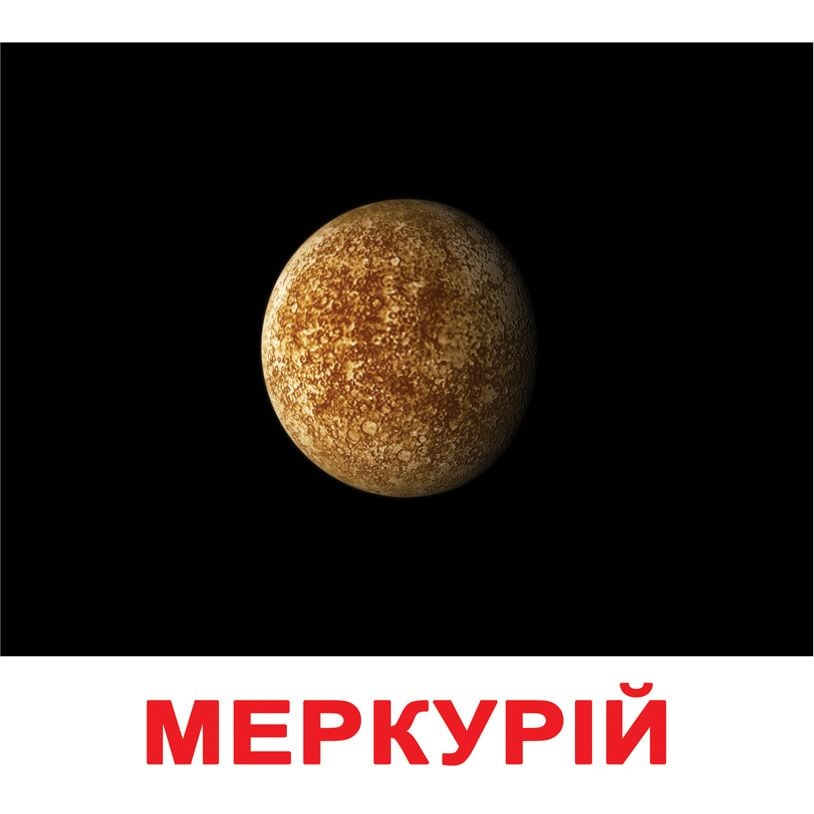 Набір карток Вундеркінд з пелюшок Космос, 20 карток, укр. мова (2100064096174) - фото 3