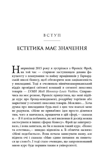 Естетичний інтелект : як його розвинути й використовуватив бізнесі й житті - Полін Браун (ФБ1399004У) - фото 4