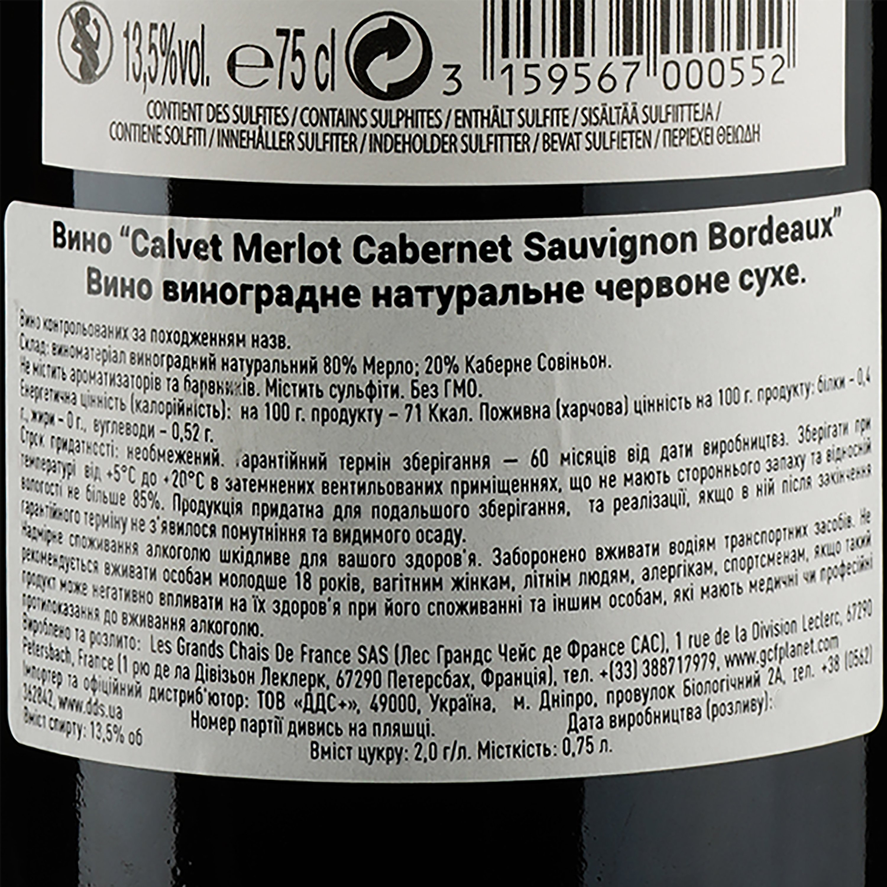 Вино Calvet Merlot Cabernet Sauvignon, 13,5%, 0,75 л (AG1G019) - фото 3