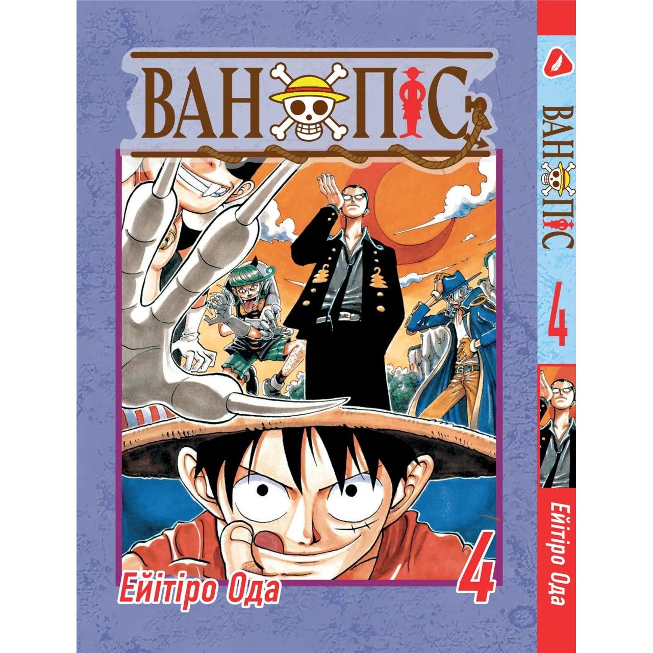 Манга Yohoho Print Большой куш One Piece на украинском языке Том 04 YP OPUA 04 - Эйитиро Ода - фото 1