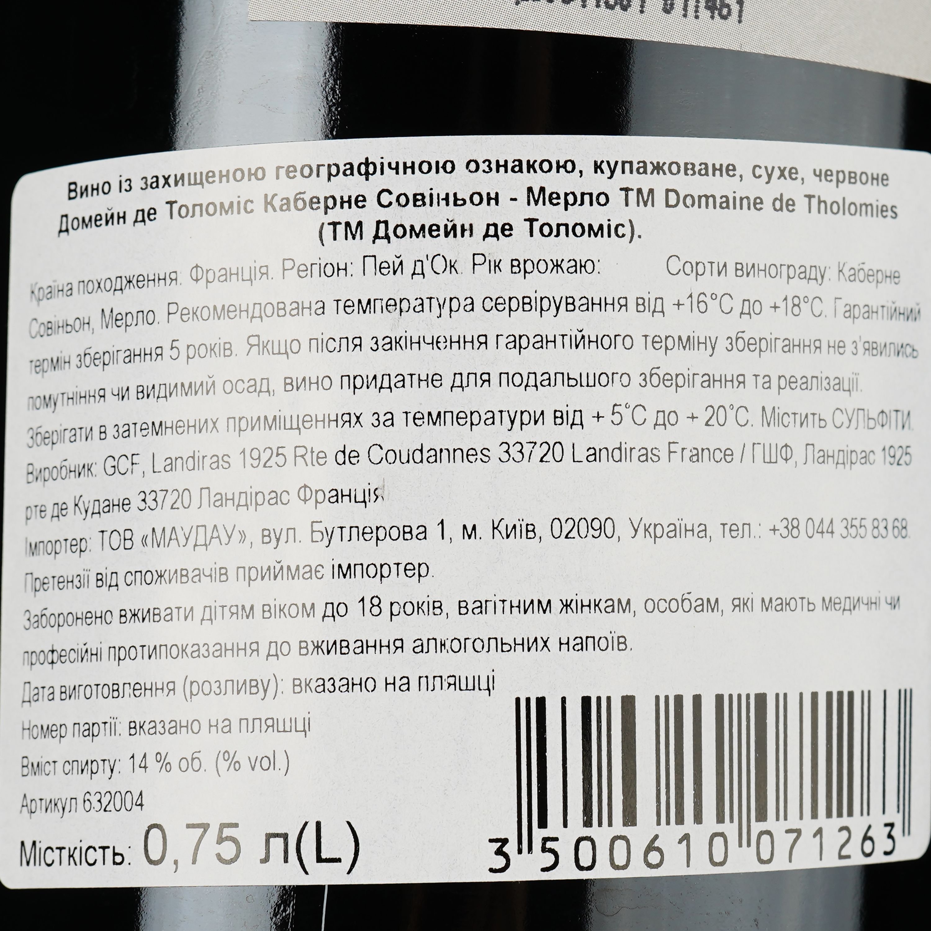 Вино Domaine de Tholomies Cabernet Sauvignon Merlot 2022 IGP Pays D'OC червоне сухе 0.75 л - фото 3