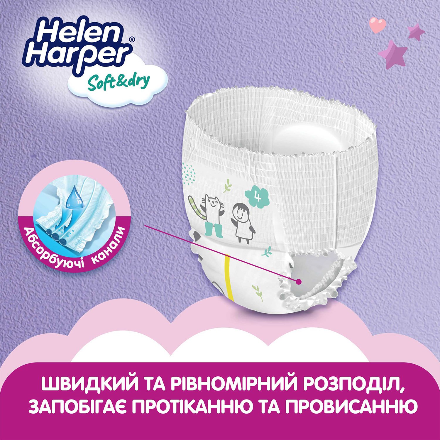 Підгузки-трусики Helen Harper Soft & Dry 4 (9-15 кг), 44 шт. - фото 6