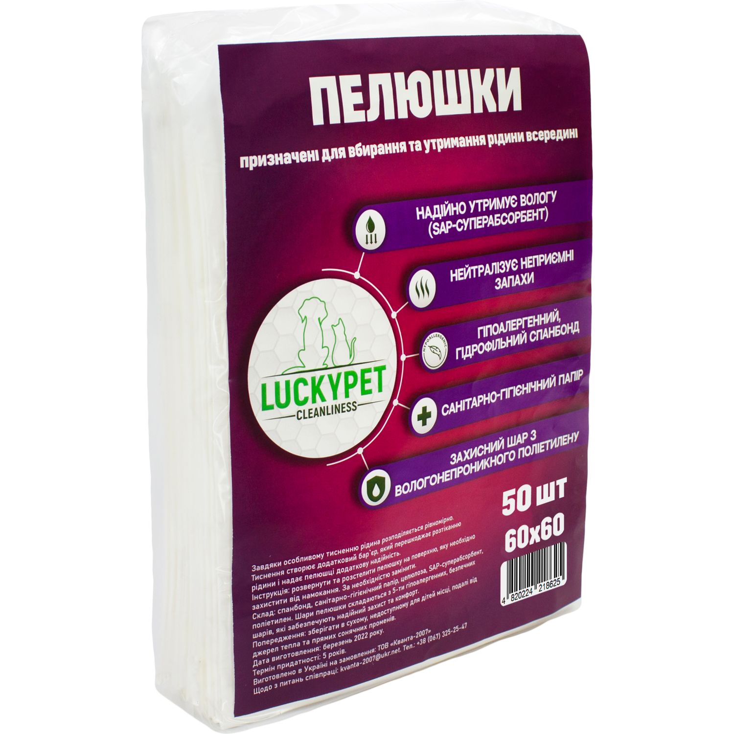 Пелюшки вологопоглинаючі для собак Lucky Pet, гігієнічні, одноразові, 60x60 см, 50 шт. - фото 1