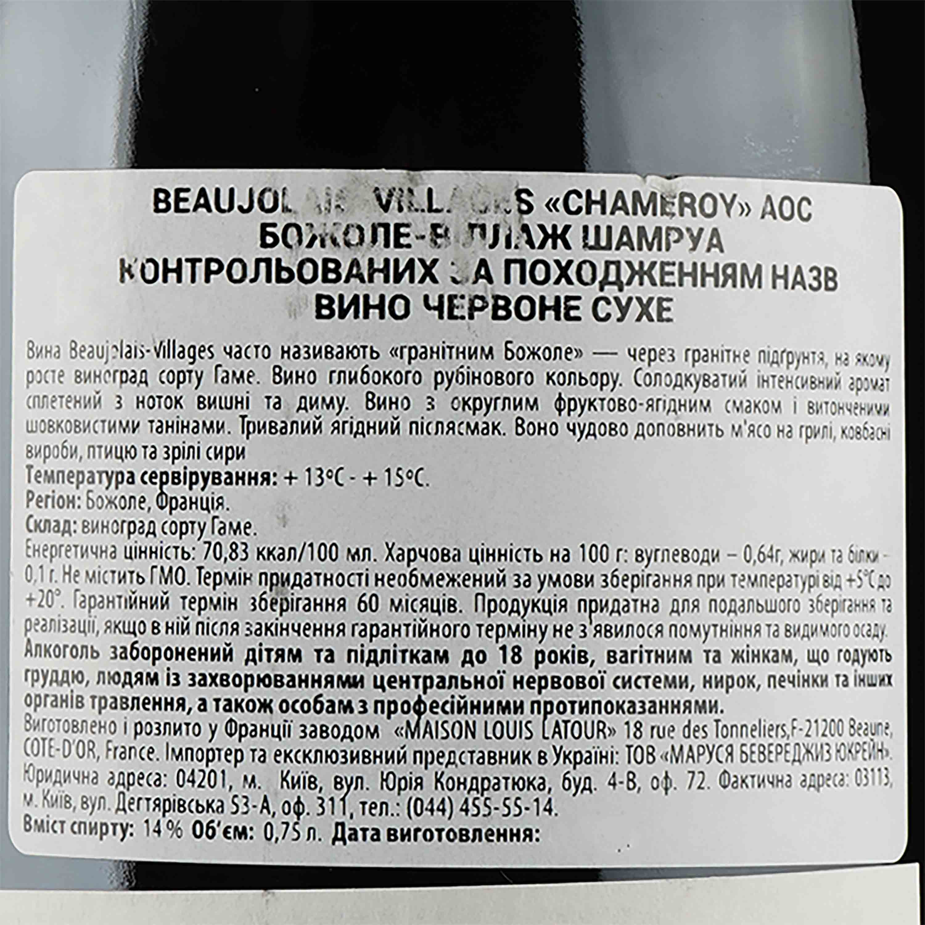 Вино Louis Latour Beaujolais-Villages Chameroy АОС, червоне, сухе, 11-14,5%, 0,75 л - фото 3