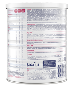 Адаптированная сухая молочная смесь на основе козьего молока Kabrita 2 Gold, 4,8 кг (12 шт. по 400 г) - фото 4
