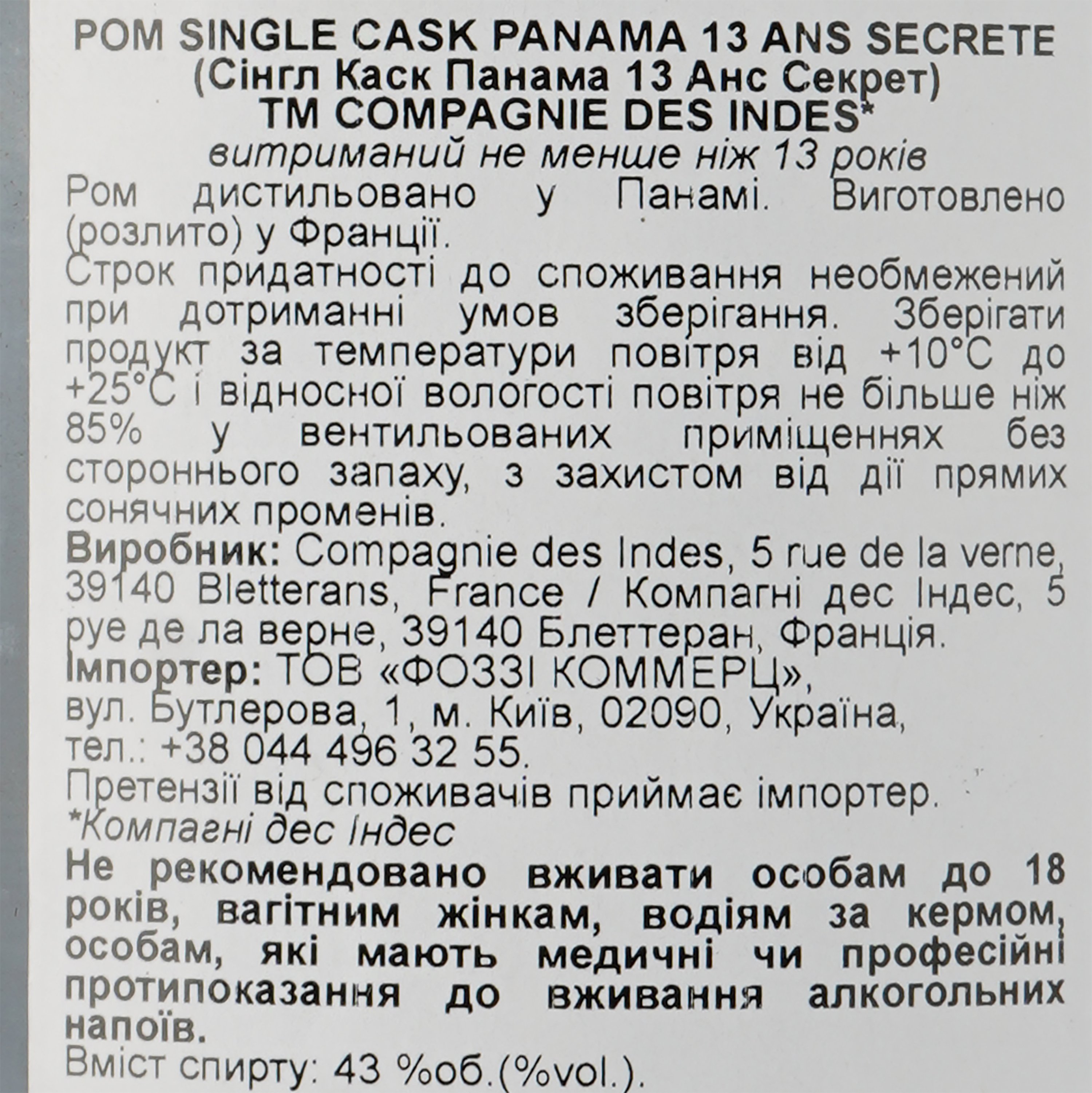 Ром Compagnie des Indes Single Cask Panama 13 yo, 43%, 0,7 л, в подарочной упаковке - фото 6