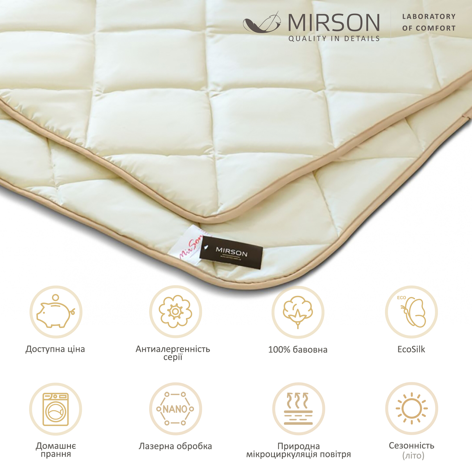 Одеяло антиаллергенное MirSon Carmela EcoSilk №071, летнее, 155х215 см, бежевое (10022436) - фото 5