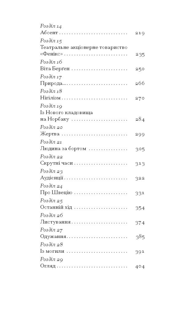 Червона кімната - Стріндберґ Авґуст (СТ902323У) - фото 4