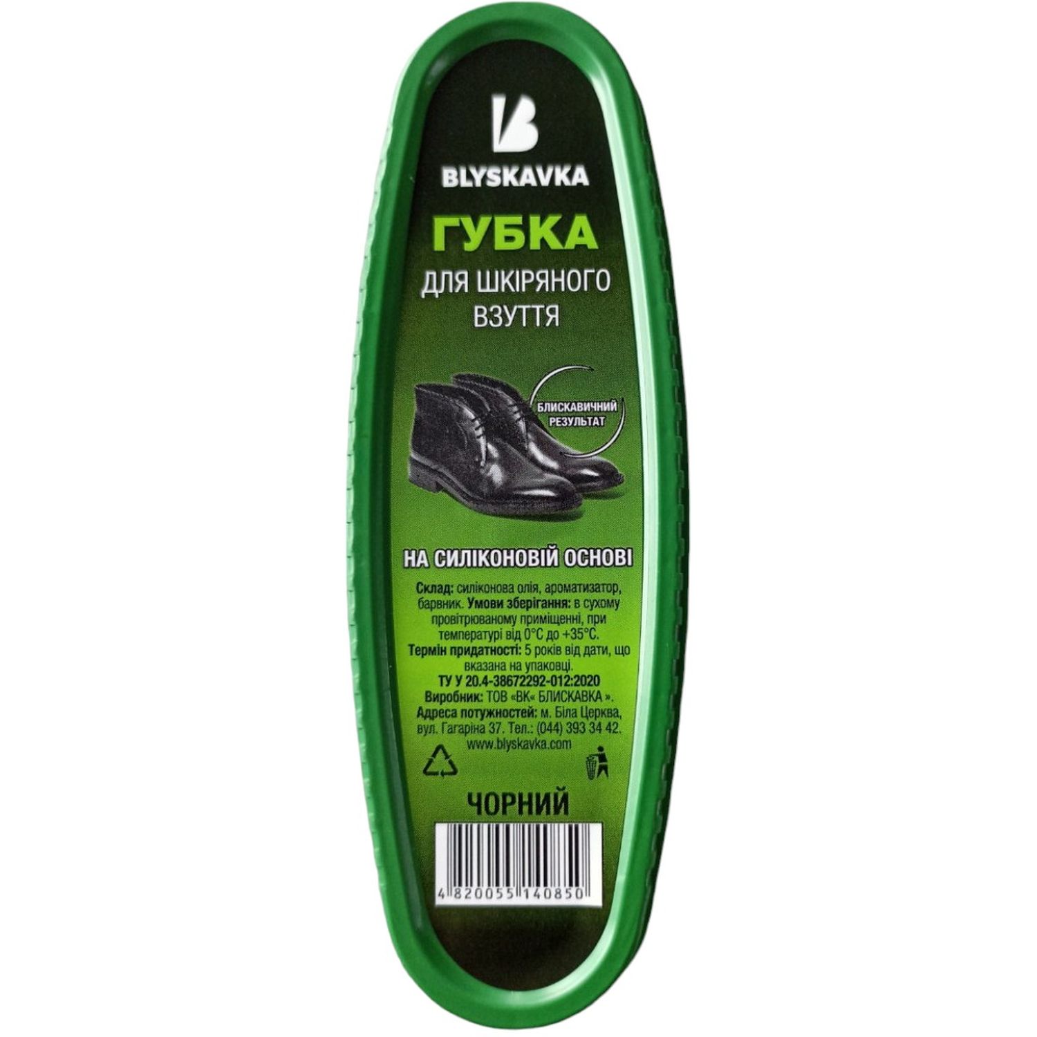 Губка для шкіряного взуття Blyskavka човник чорна - фото 1