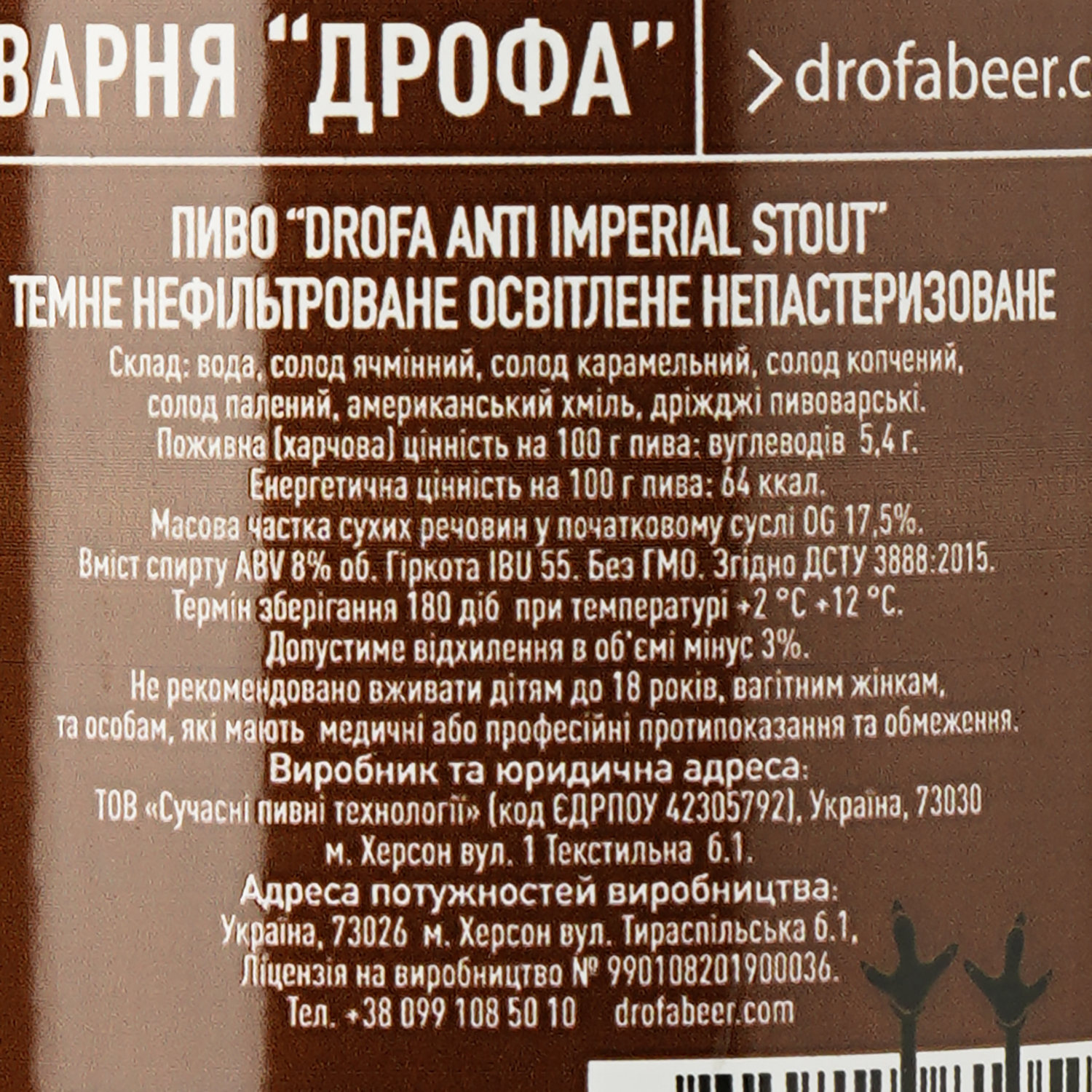 Пиво Дрофа Anti Imperial Stout нефільтроване 8% 0.33 л - фото 3