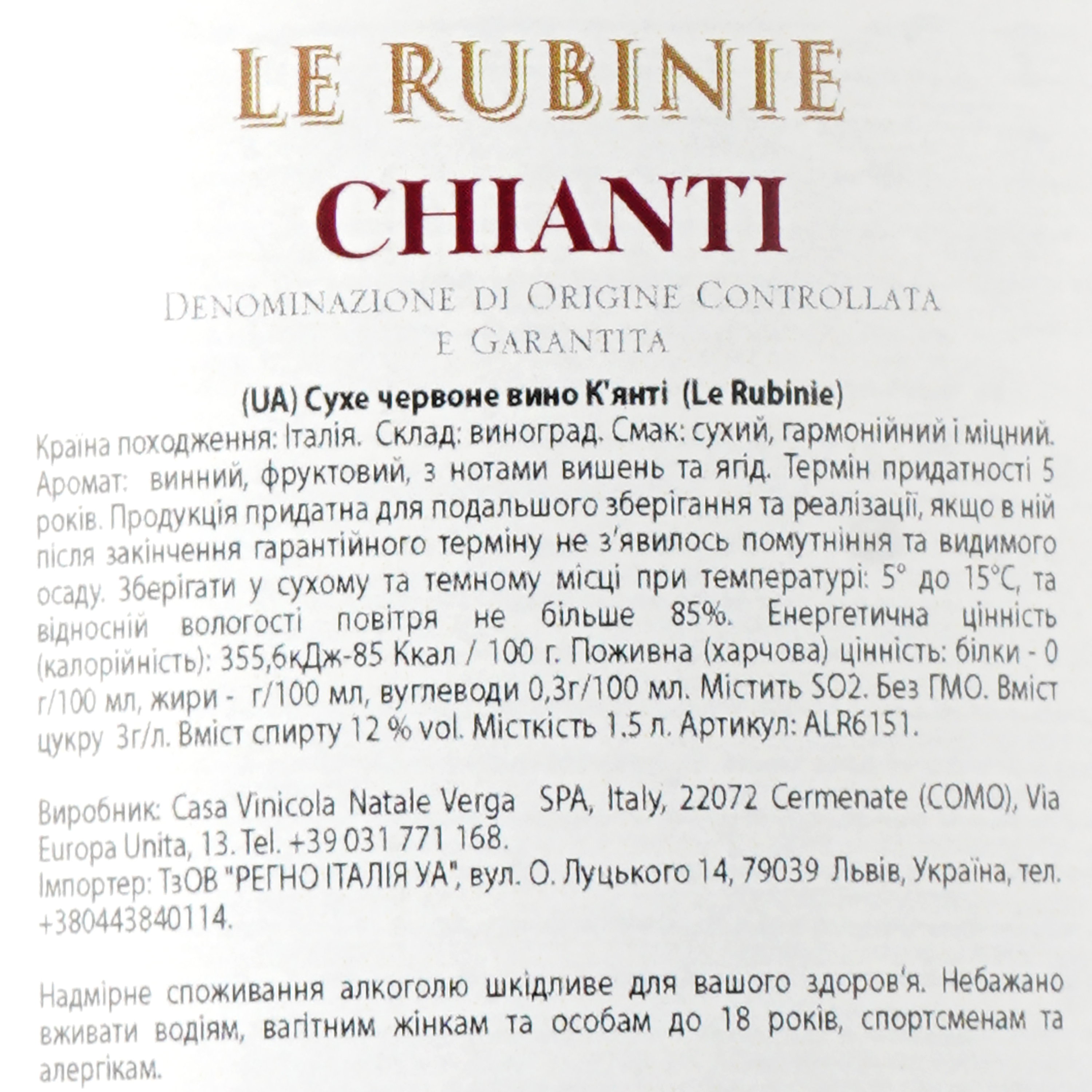 Вино Verga Le Rubinie Chianti DOCG, червоне, сухе, 12%, 1,5 л (ALR6151) - фото 3