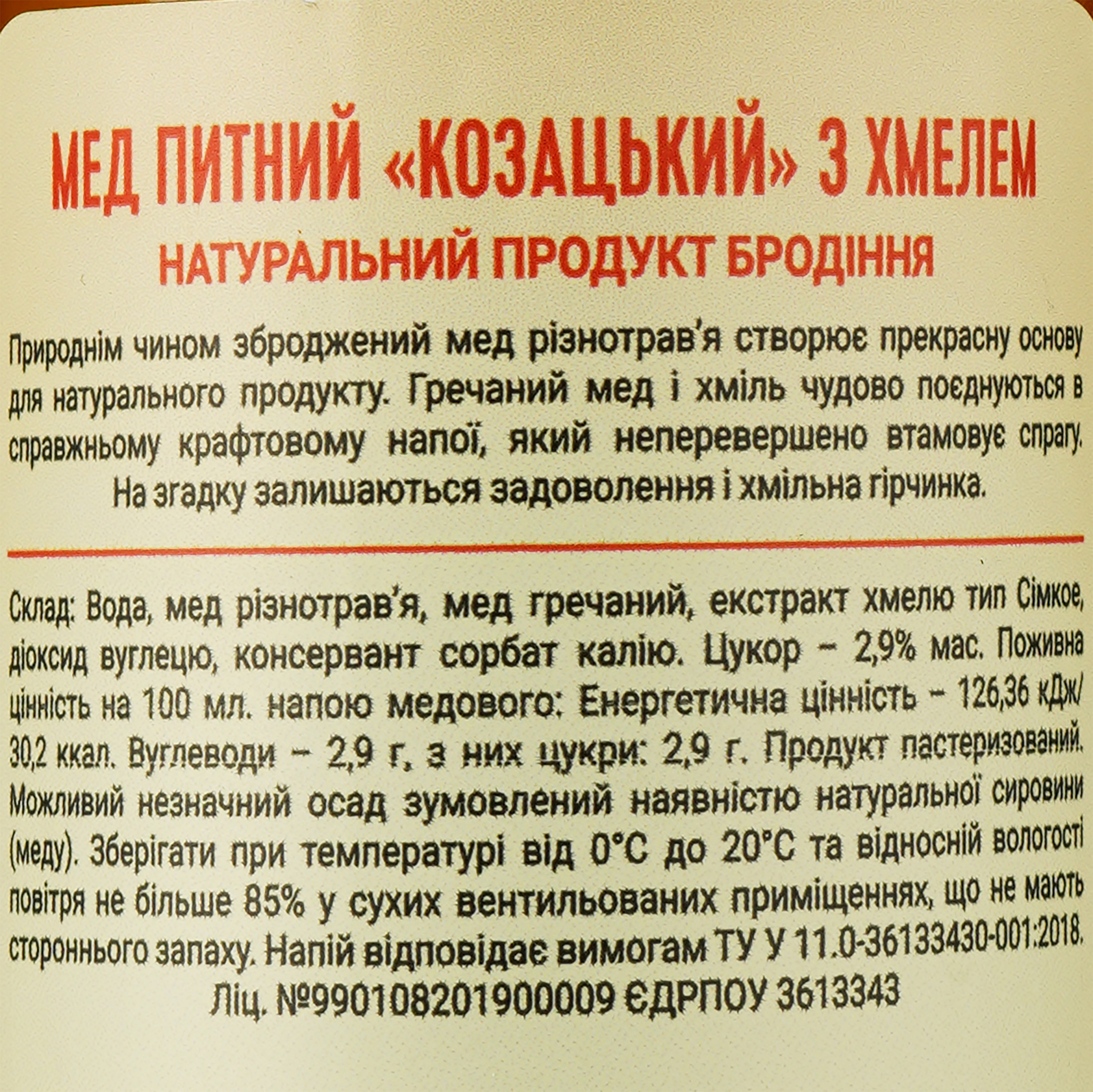 Мед питьевой Holiday Brewery Козацький с хмелем, полусухой, 6%, 0,33 л - фото 3