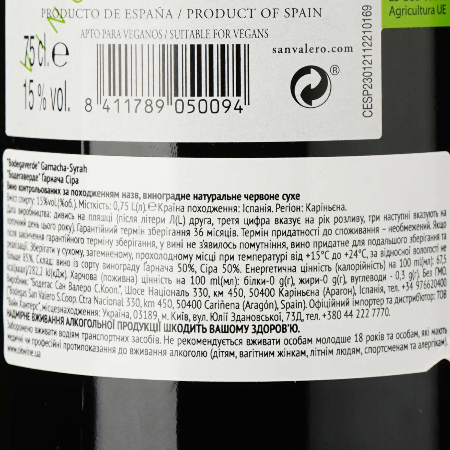 Вино Bodega Verde Garnacha-Syrah червоне сухе 0.75 л - фото 3