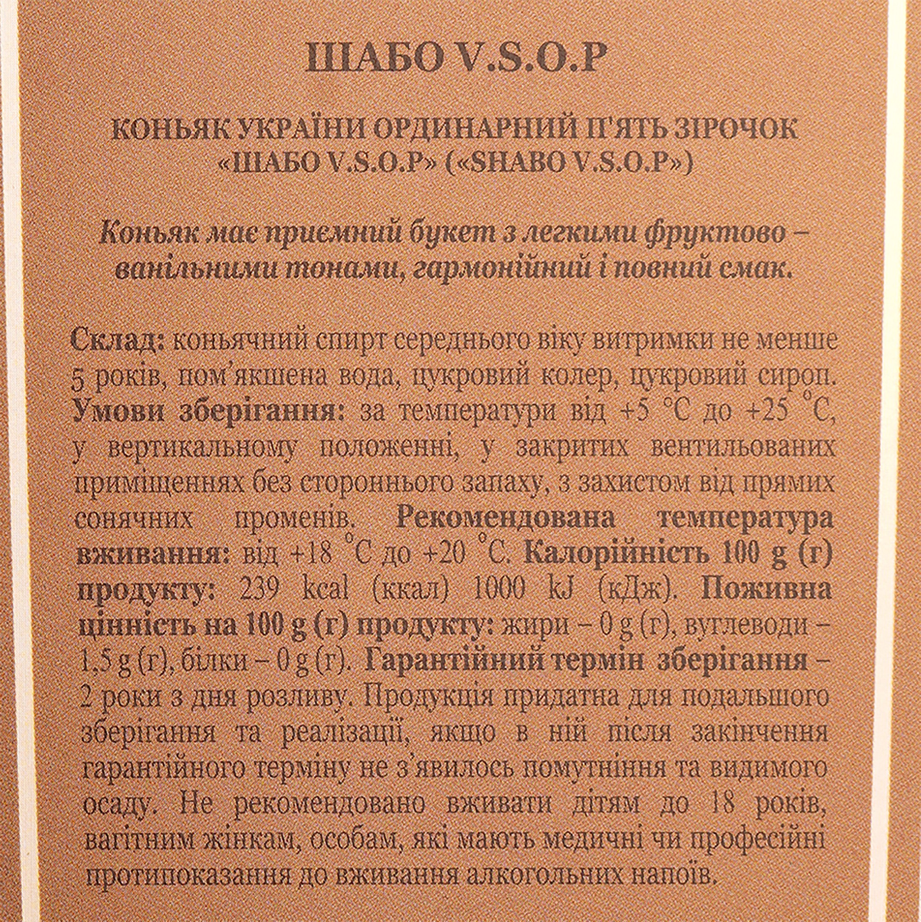 Коньяк України Shabo V.S.O.P., 5 зірок, подарункова упаковка, 40%, 0,5 л - фото 4