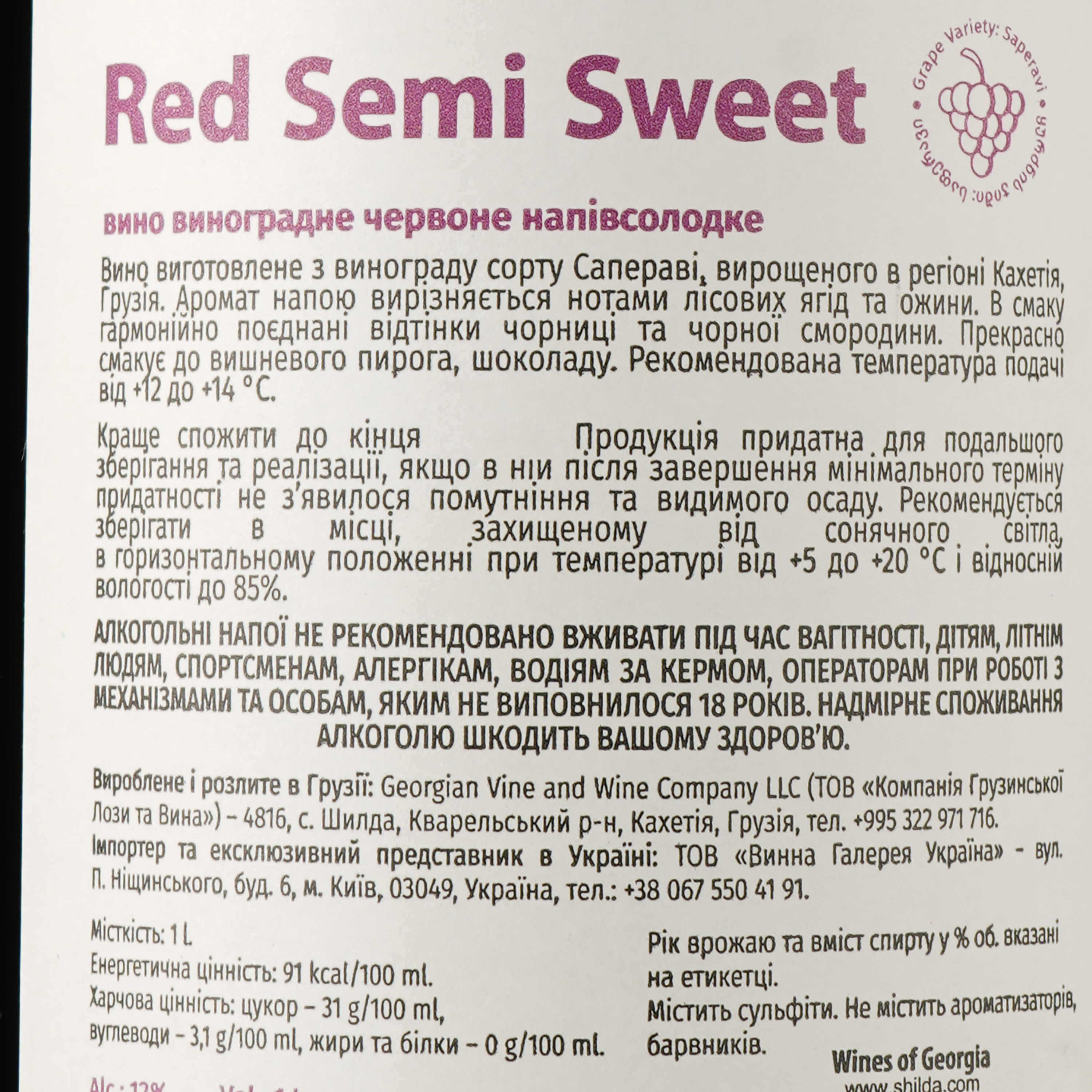 Вино Shilda Liter Man Red Semi Sweet, красное, полусладкое, 1 л - фото 3