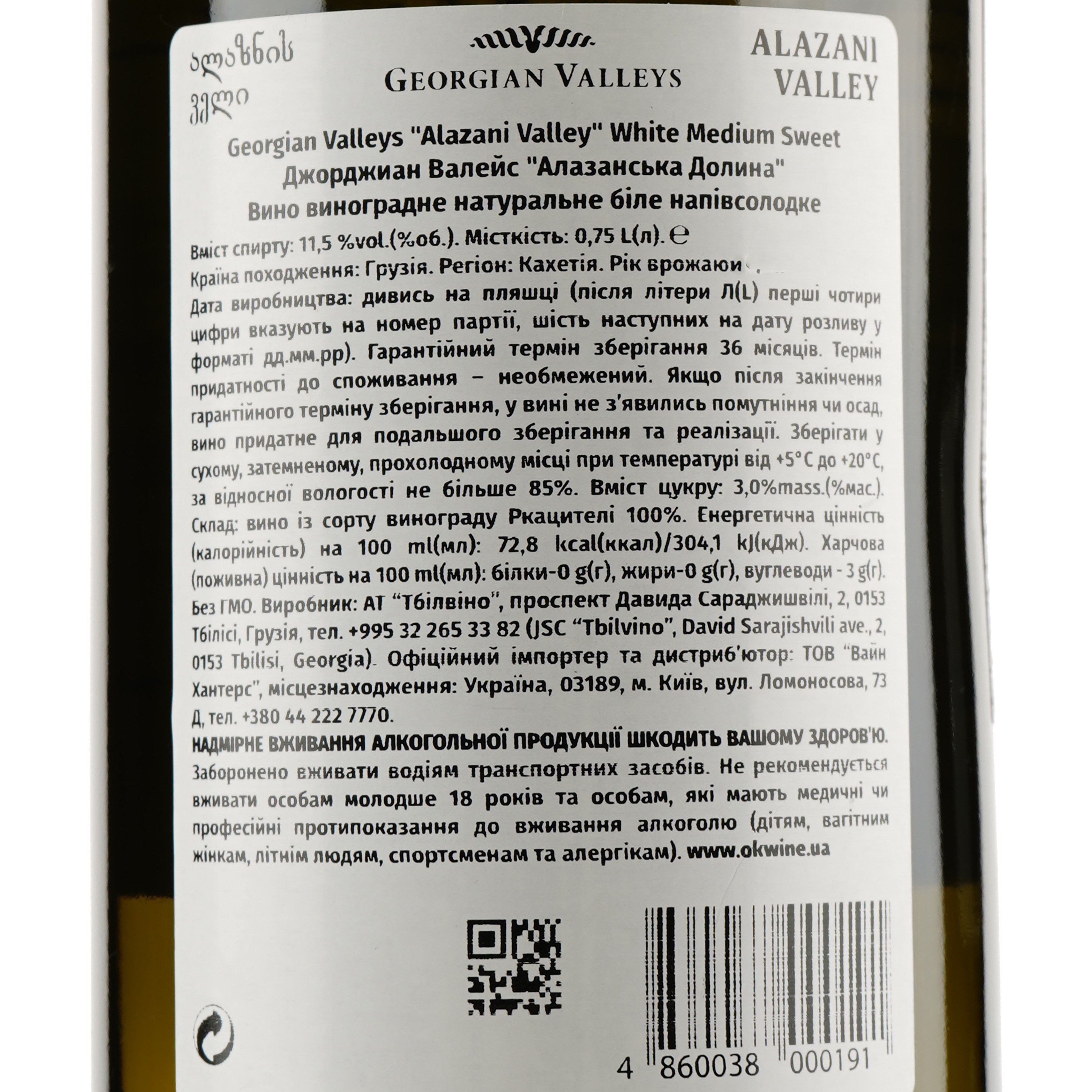 Вино Georgian Valleys Alazani Valley White Medium Sweet, біле, напівсолодке, 11%, 0,75 л - фото 3