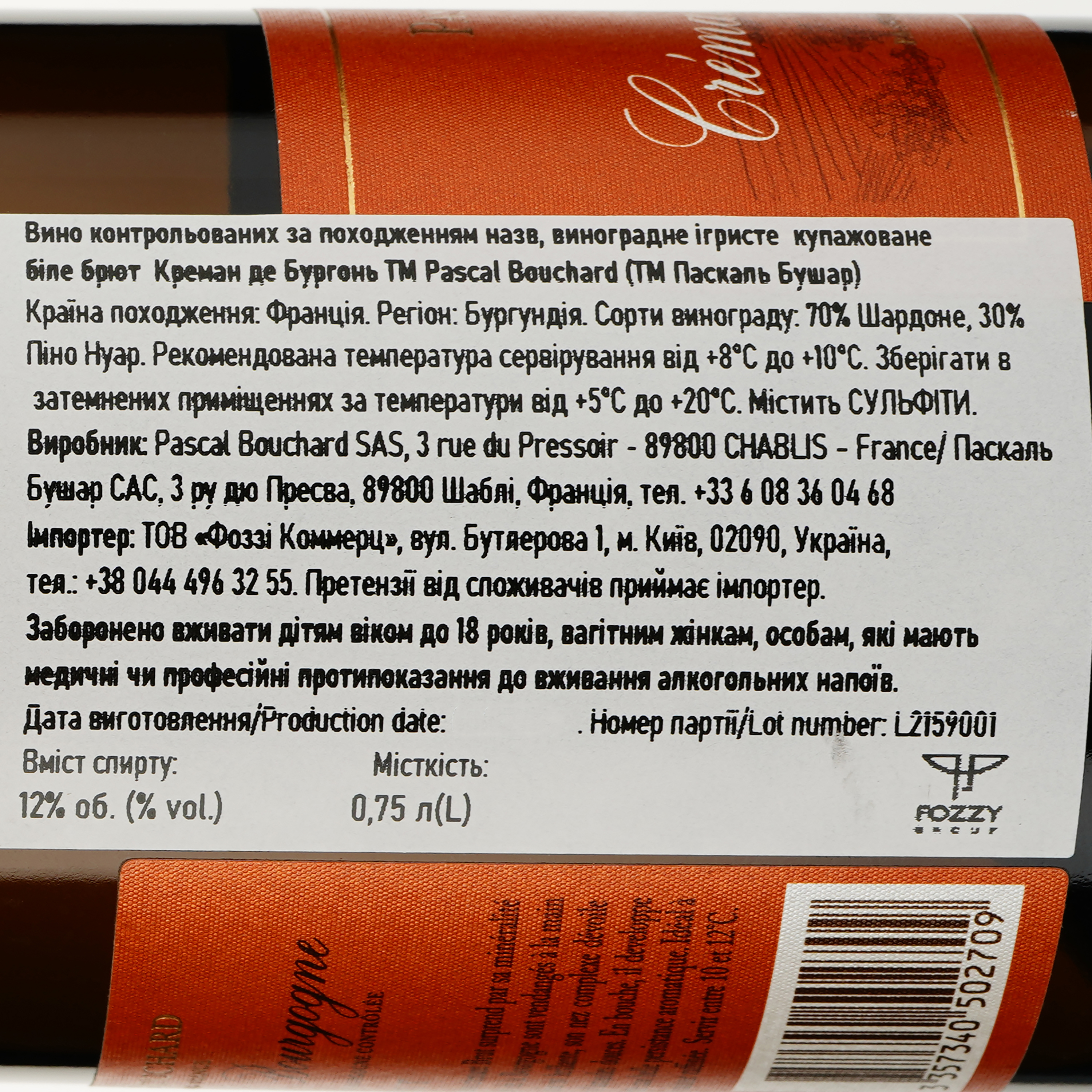 Вино игристое Pascal Bouchard Cremant de Bourgogne, белое, брют, 12%, 0,75 л (723929) - фото 3