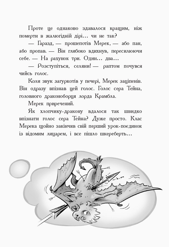 Лицар-дракон. Турнір! Книга 5  - Кайл М'юборн (Ч870009У) - фото 7