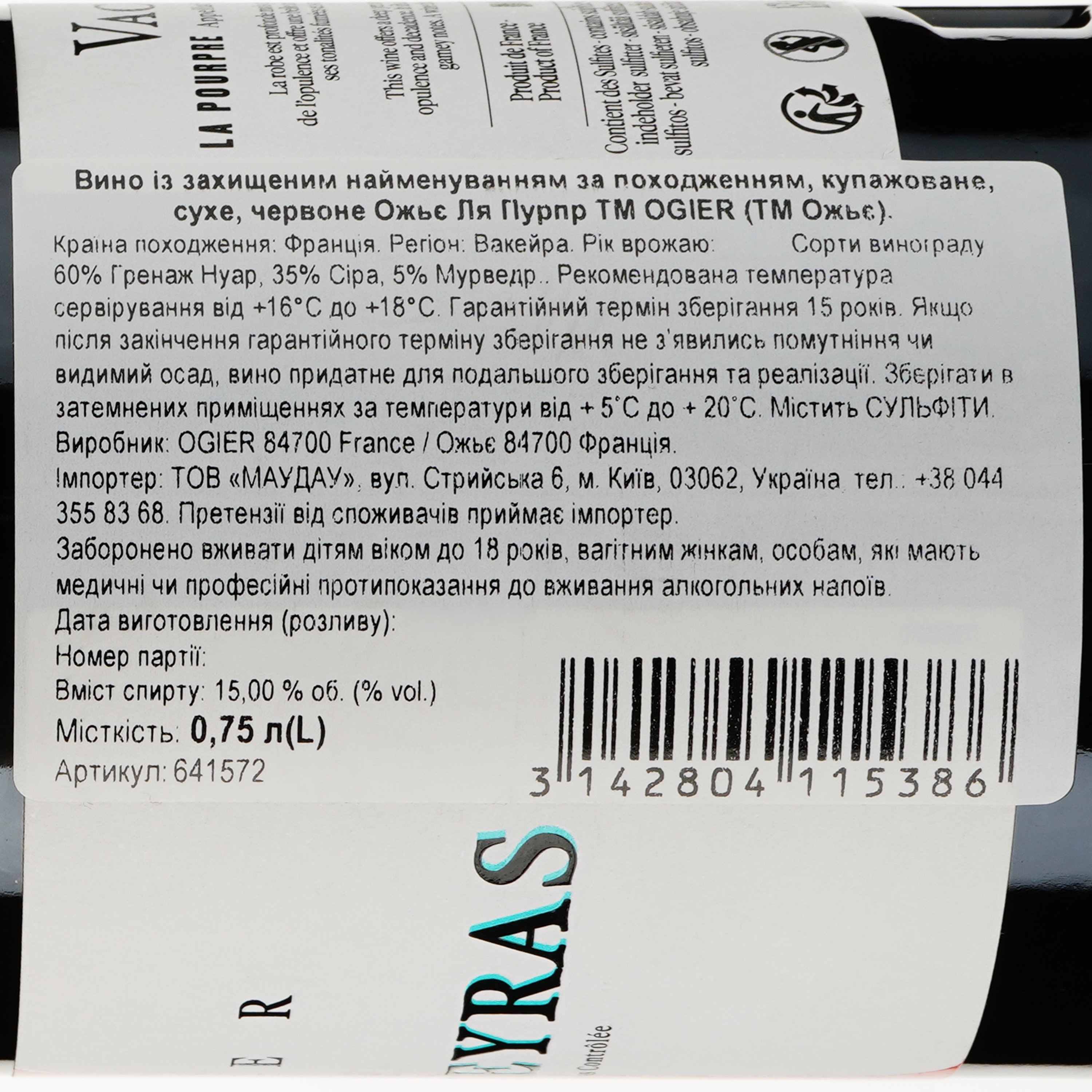 Вино Ogier Vacqueyras La Pourpre 2021 красное сухое 0.75 л - фото 3