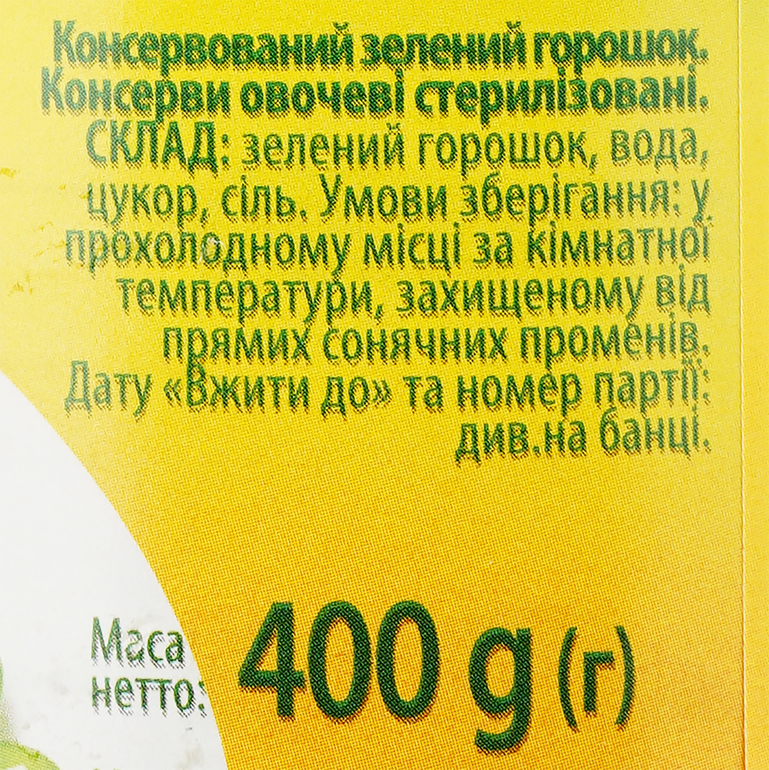 Горошок зелений Kwidzyn консервований 400 г (468757) - фото 3