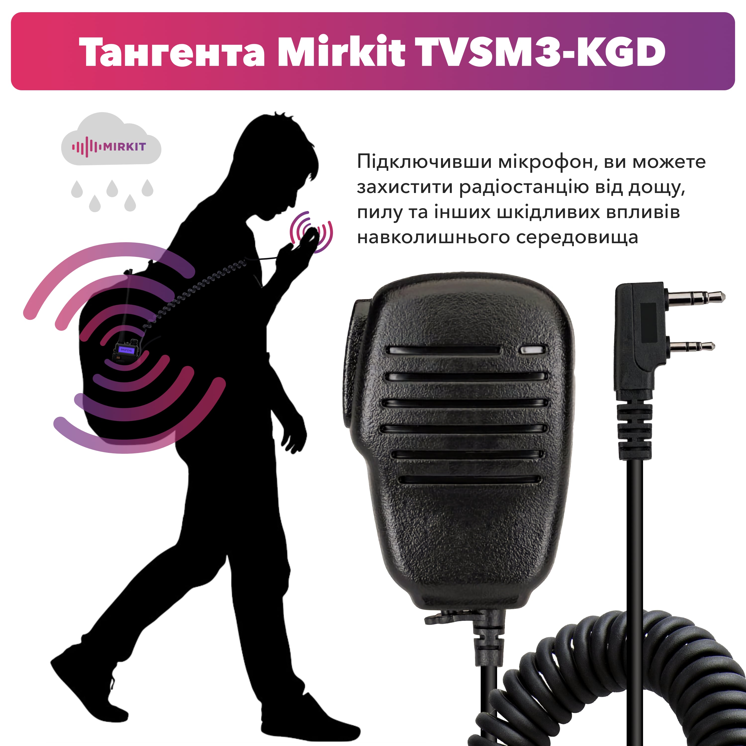 Тангента Mirkit TVSM3-KGD - фото 2