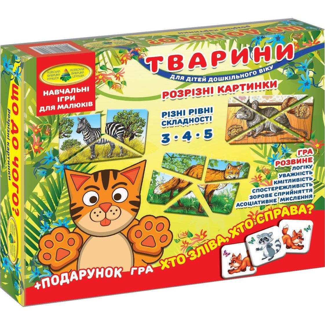 Настільна гра Київська фабрика іграшок Розрізні картинки Тварини - фото 1