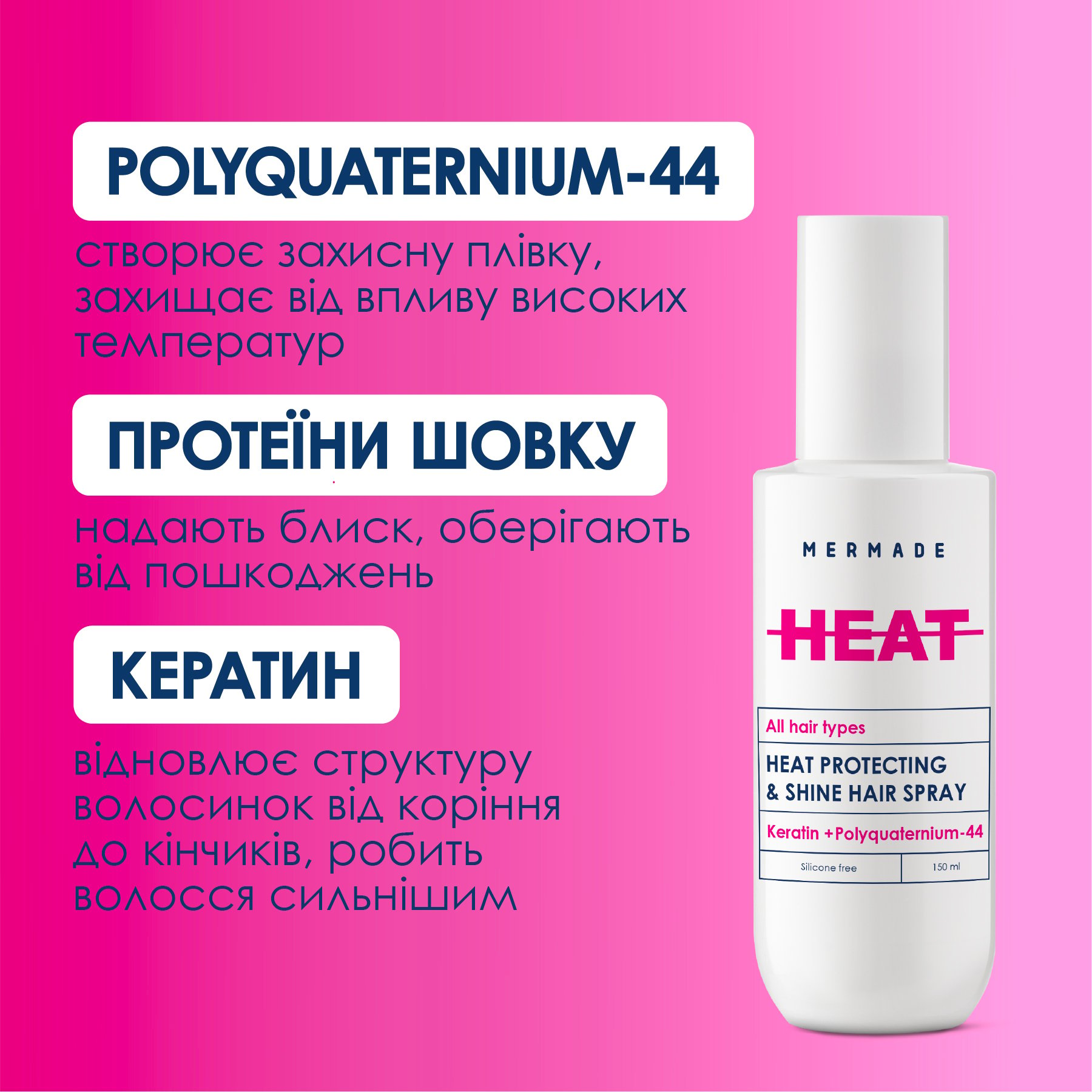 Спрей-термозащита для волос Mermade Hydrolyzed Keratin + Polyquaternium-44 150 мл - фото 3