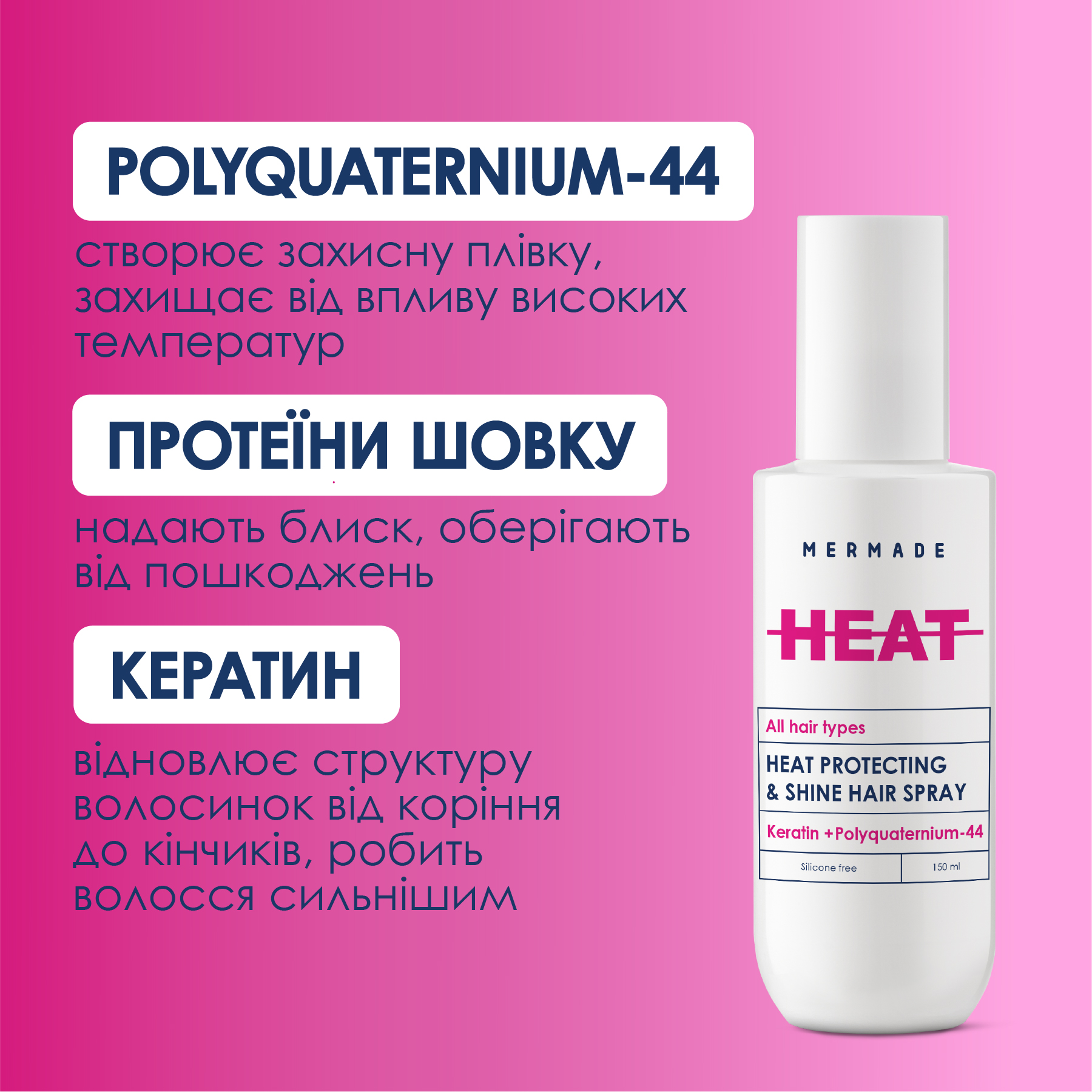 Спрей-термозахист для волосся Mermade Hydrolyzed Keratin + Polyquaternium-44 150 мл - фото 3