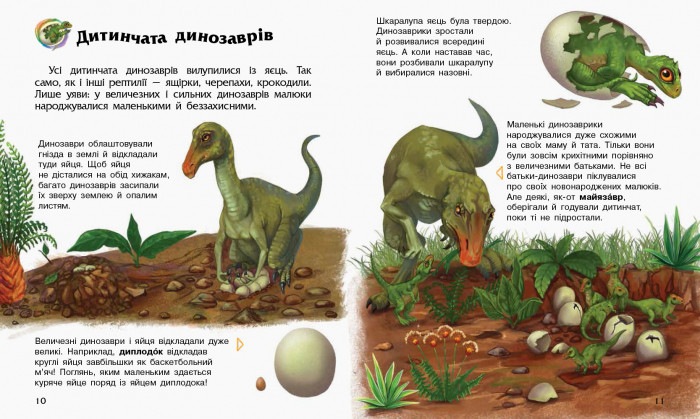Енциклопедія дошкільника (нова) Видавництво Ранок Динозаври - фото 7