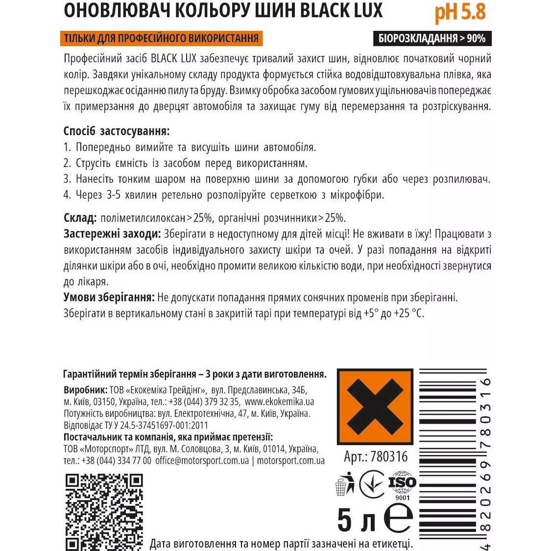 Оновлювач кольору шин Ekokemika Pro Line Black Lux, 5 л (780316) - фото 2