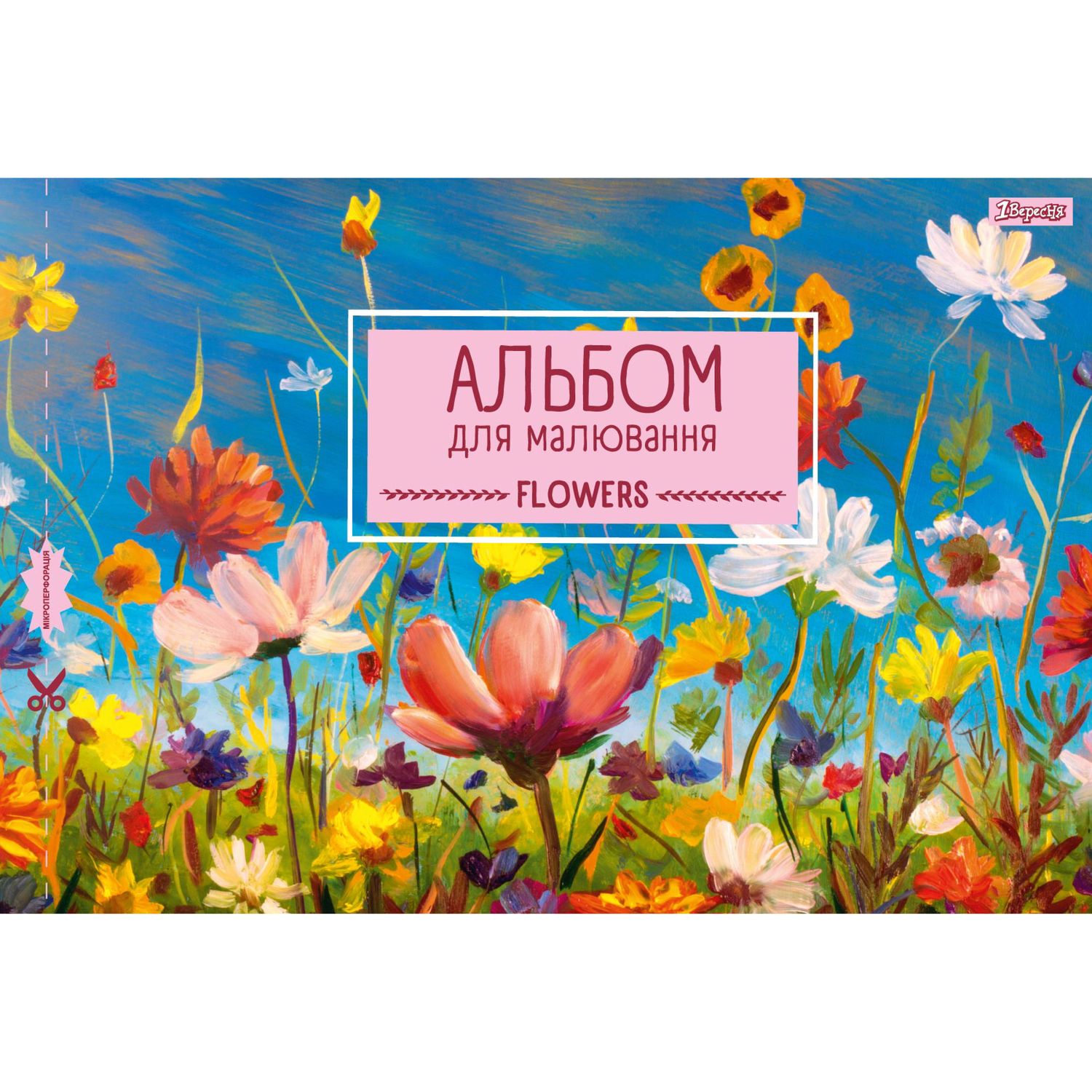 Альбом для рисования 1 Вересня Полевые цветы, с перфорацией, А4, 28 листов (130493) - фото 1