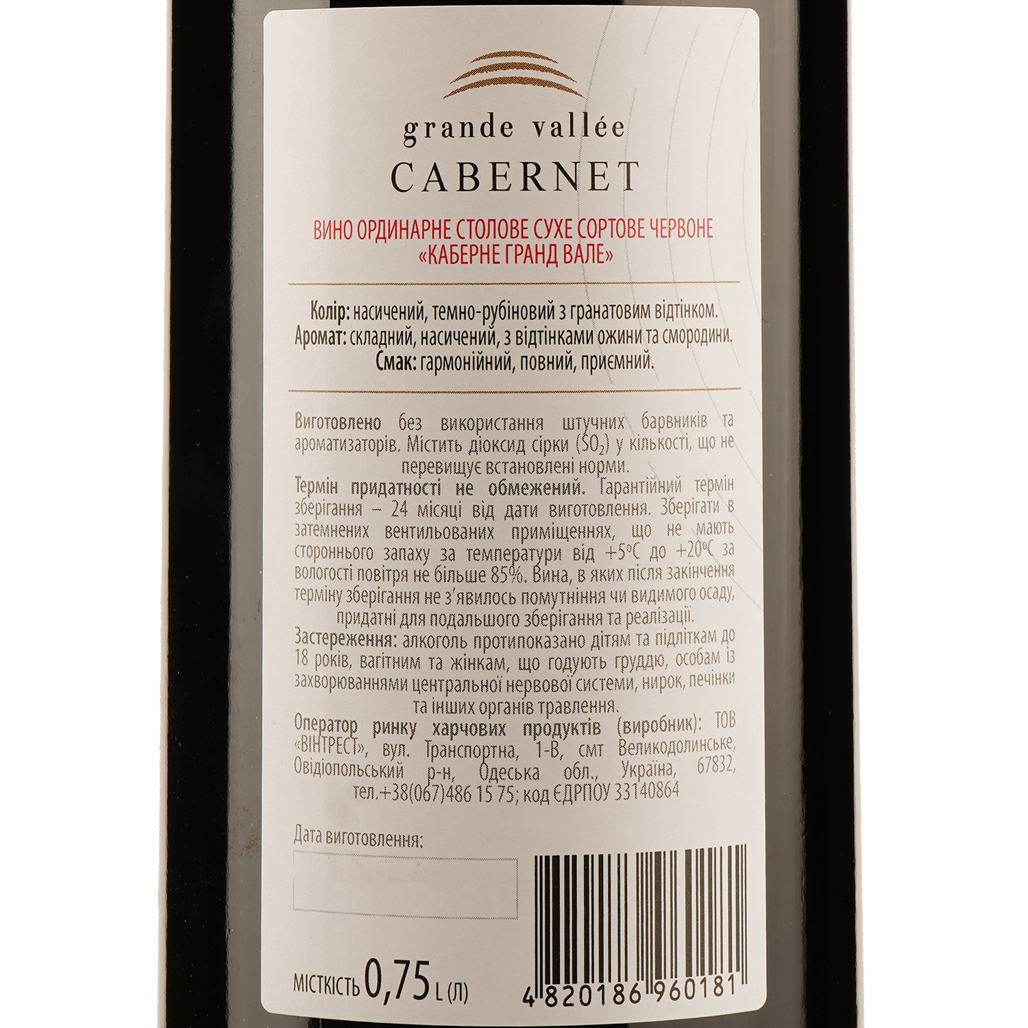 Вино Grande Vallee Сabernet, красное, сухое, 0,75 л - фото 3