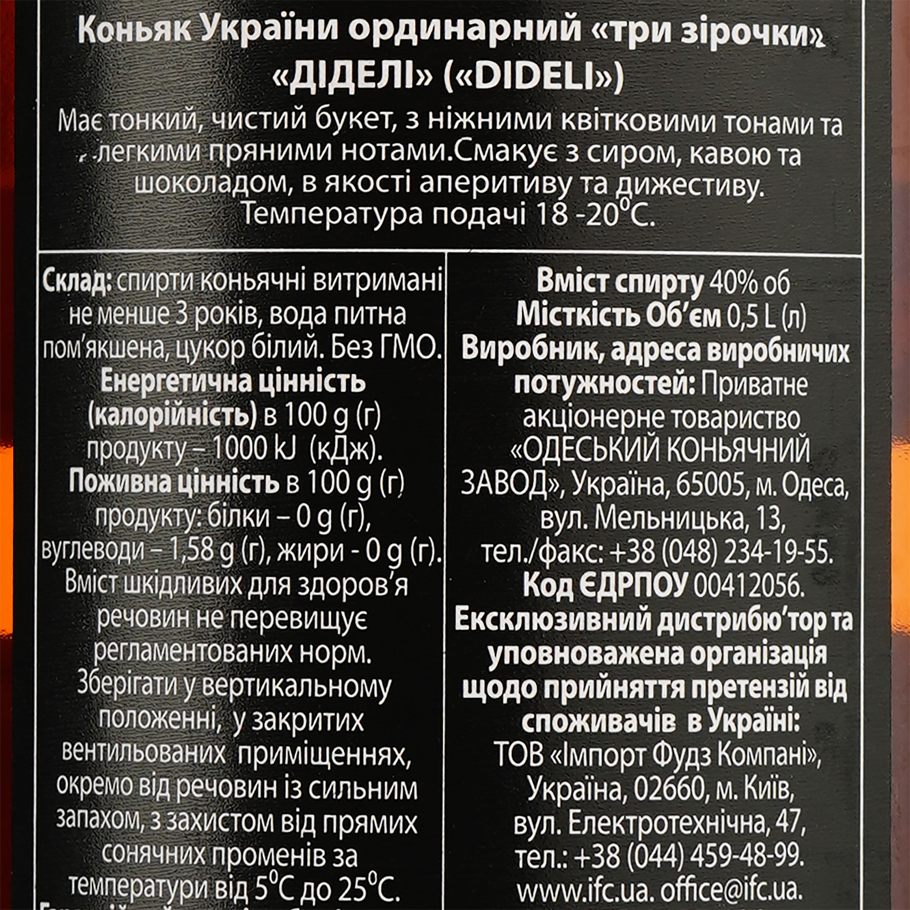 Коньяк Украины Dideli 3 звезды, ординарный, 40%, 0,5л - фото 3