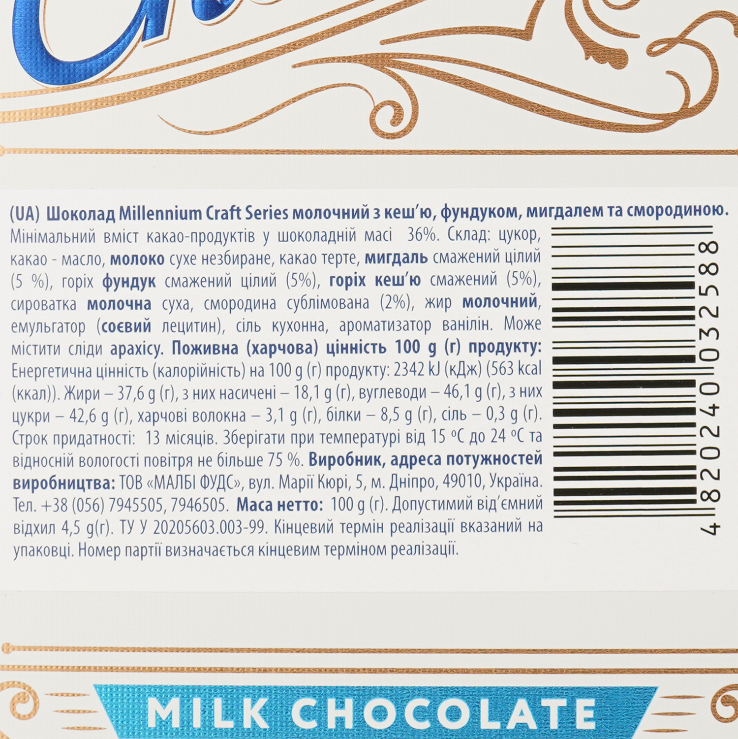 Шоколад молочный Millennium Craft Series кешью-фундук-миндаль-смородина, 100 г (917263) - фото 3
