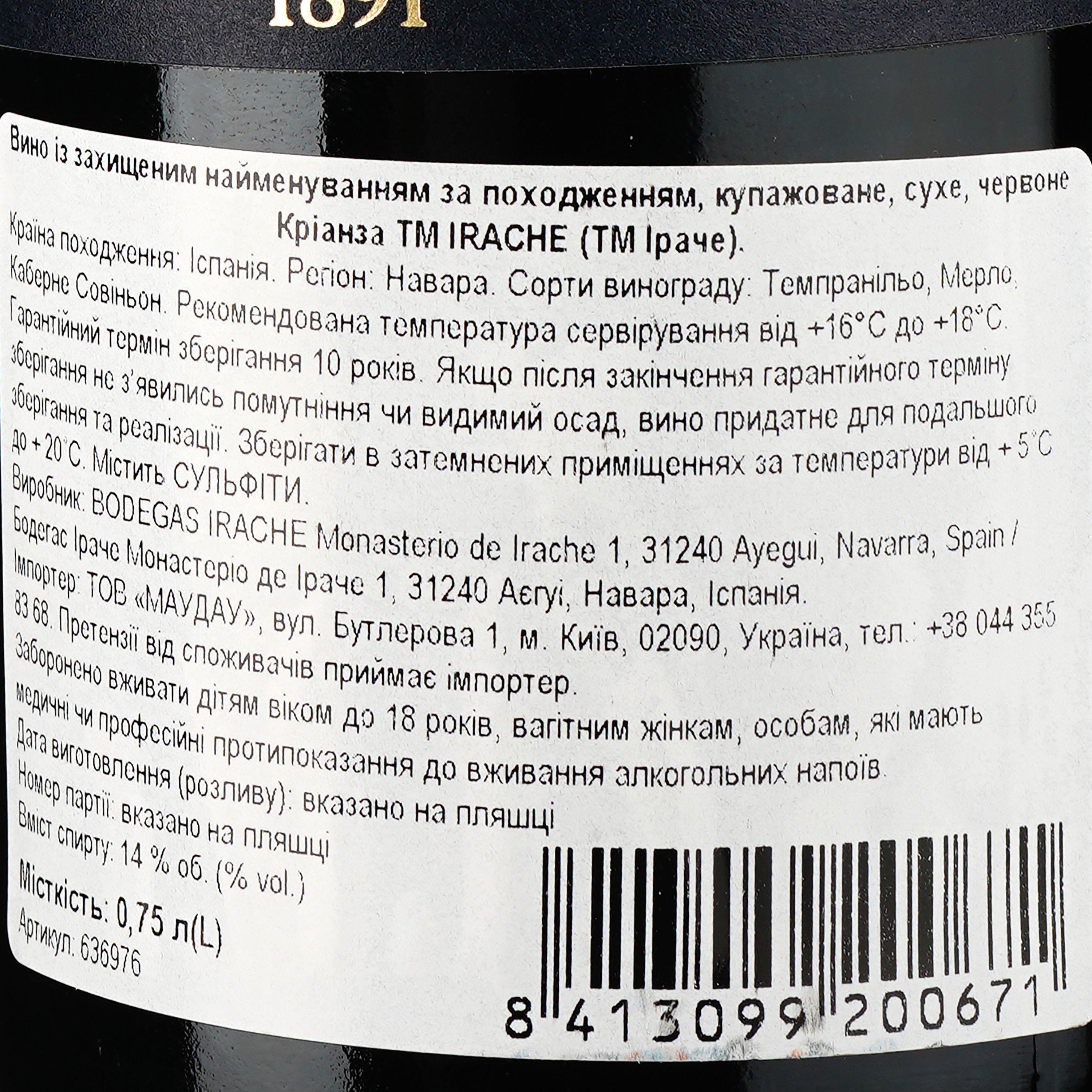 Вино Irache Crianza 2019 красное сухое 0.75 л - фото 3