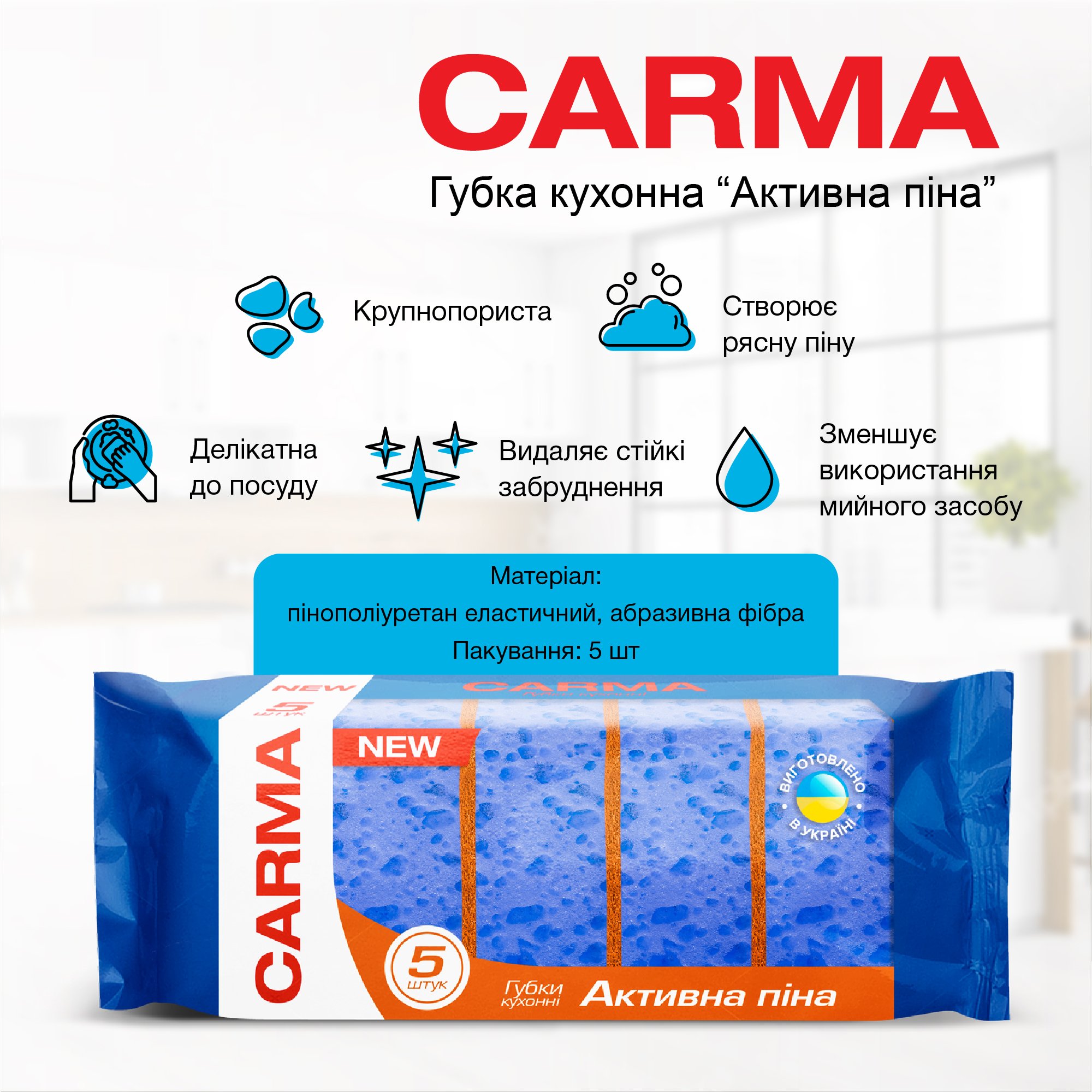 Губка кухонна Carma Активна піна 5 шт. (GKAPC.551) - фото 2