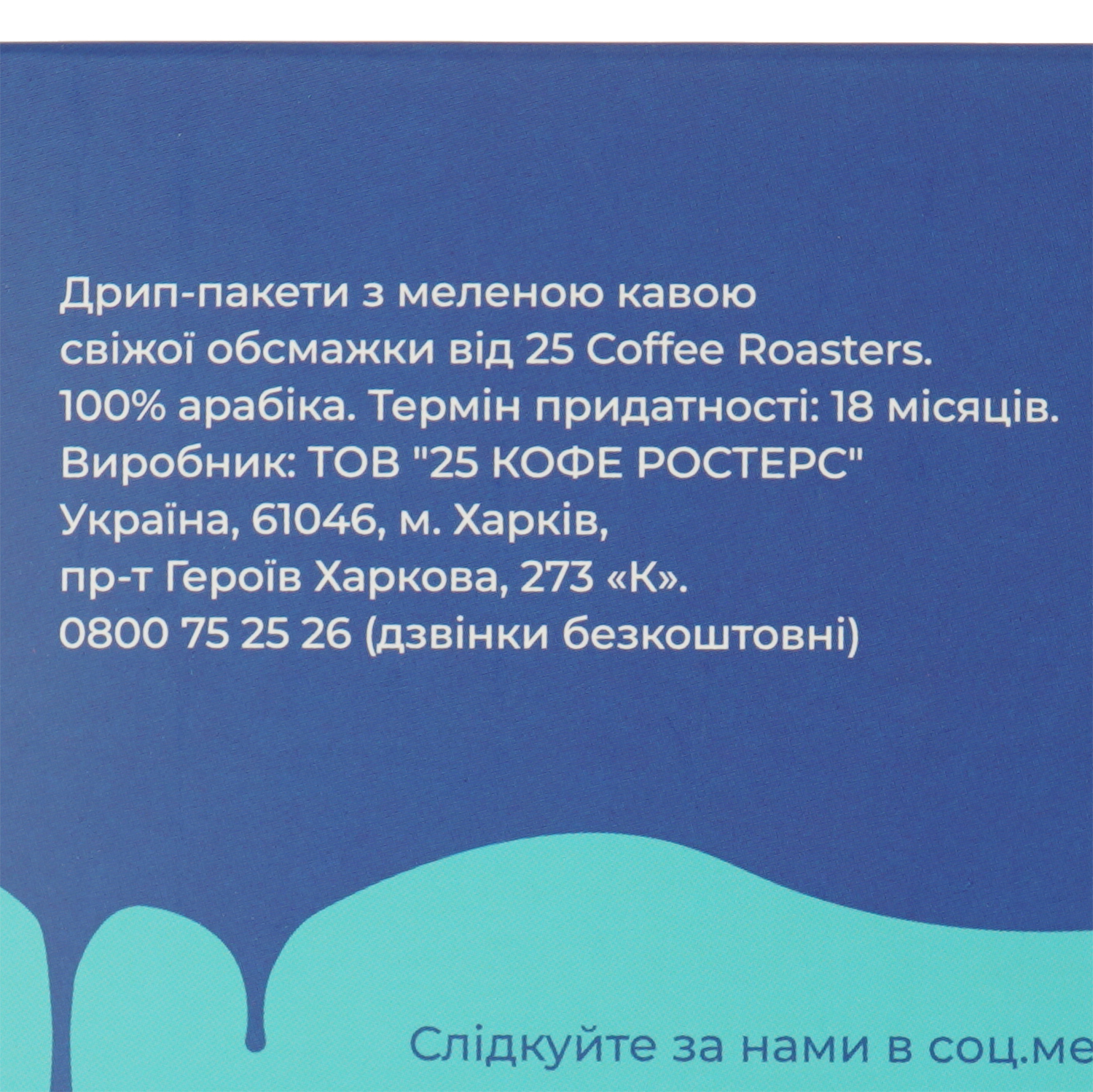 Дрип-кофе 25 Coffee Roasters Coffee Drips Solombia El Porvenir 8 шт. - фото 4