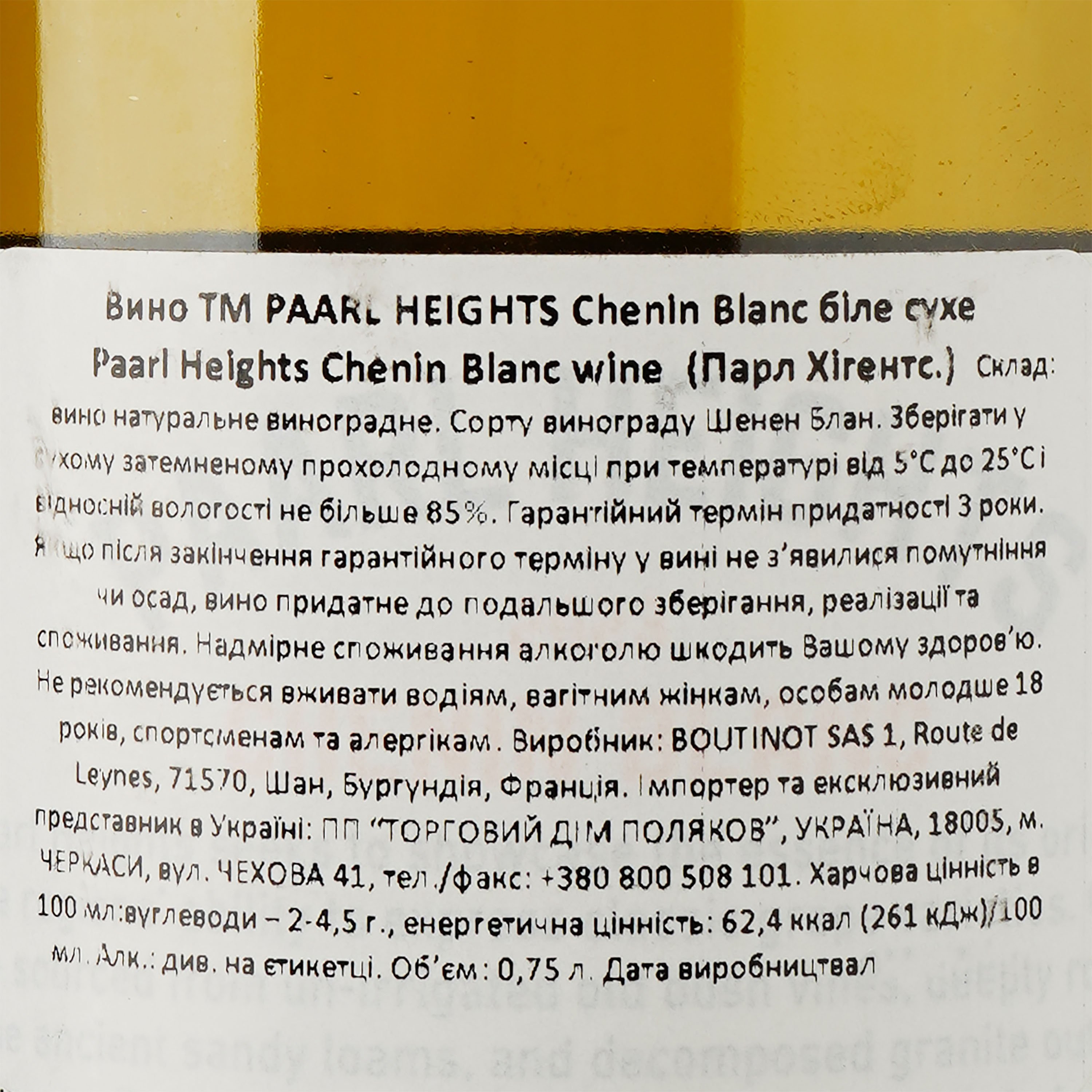 Вино Paarl Heights Chenin Blanc белое сухое 0.75 л - фото 3